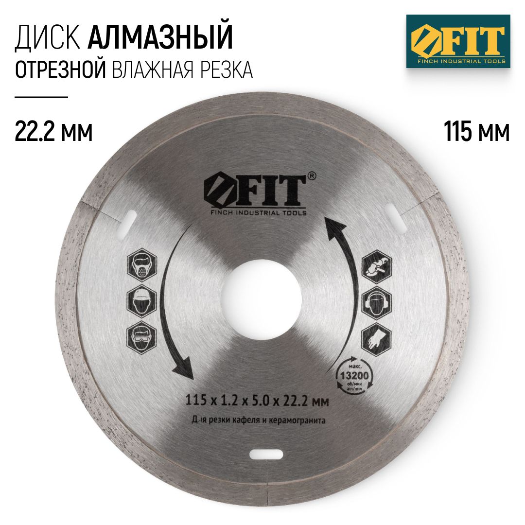 FITДискалмазный115х22,2ммотрезнойпокафелюдляболгаркидляболгаркиУШМ