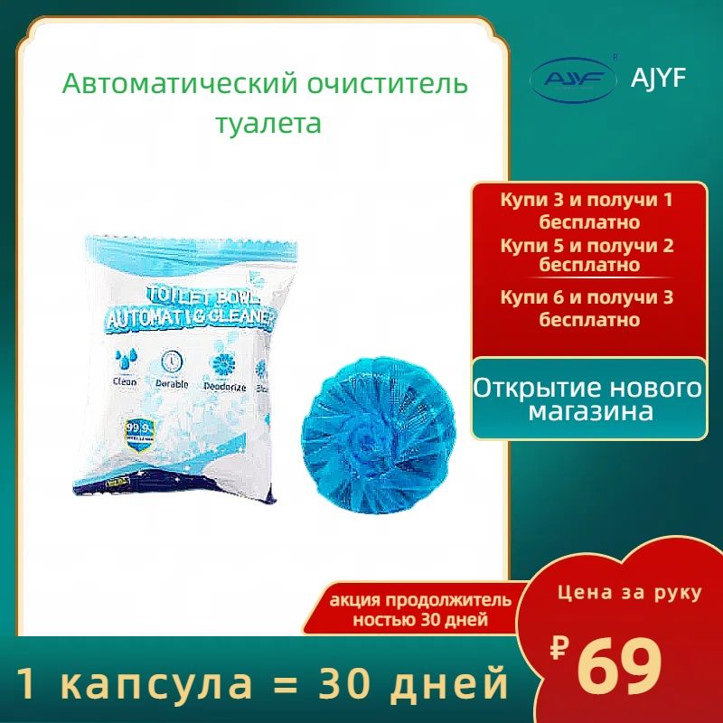 Автоматическийочистительтуалета"AJYF",1шт,50г