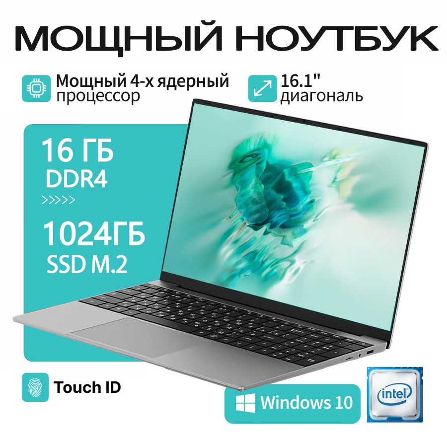 DPDNB-20Игровойноутбук16.1",IntelCeleronN5095,RAM16ГБ,SSD,IntelHDGraphics,WindowsHome,(N5095),серебристый,Русскаяраскладка