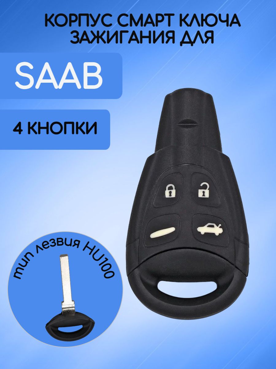 Корпус смарт ключа зажигания автомобиля с 4 кнопками Сааб / Saab