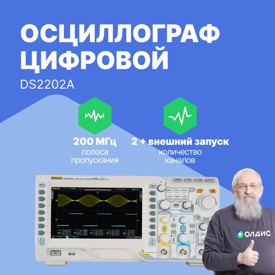 RIGOL DS2202A Осциллограф цифровой запоминающий