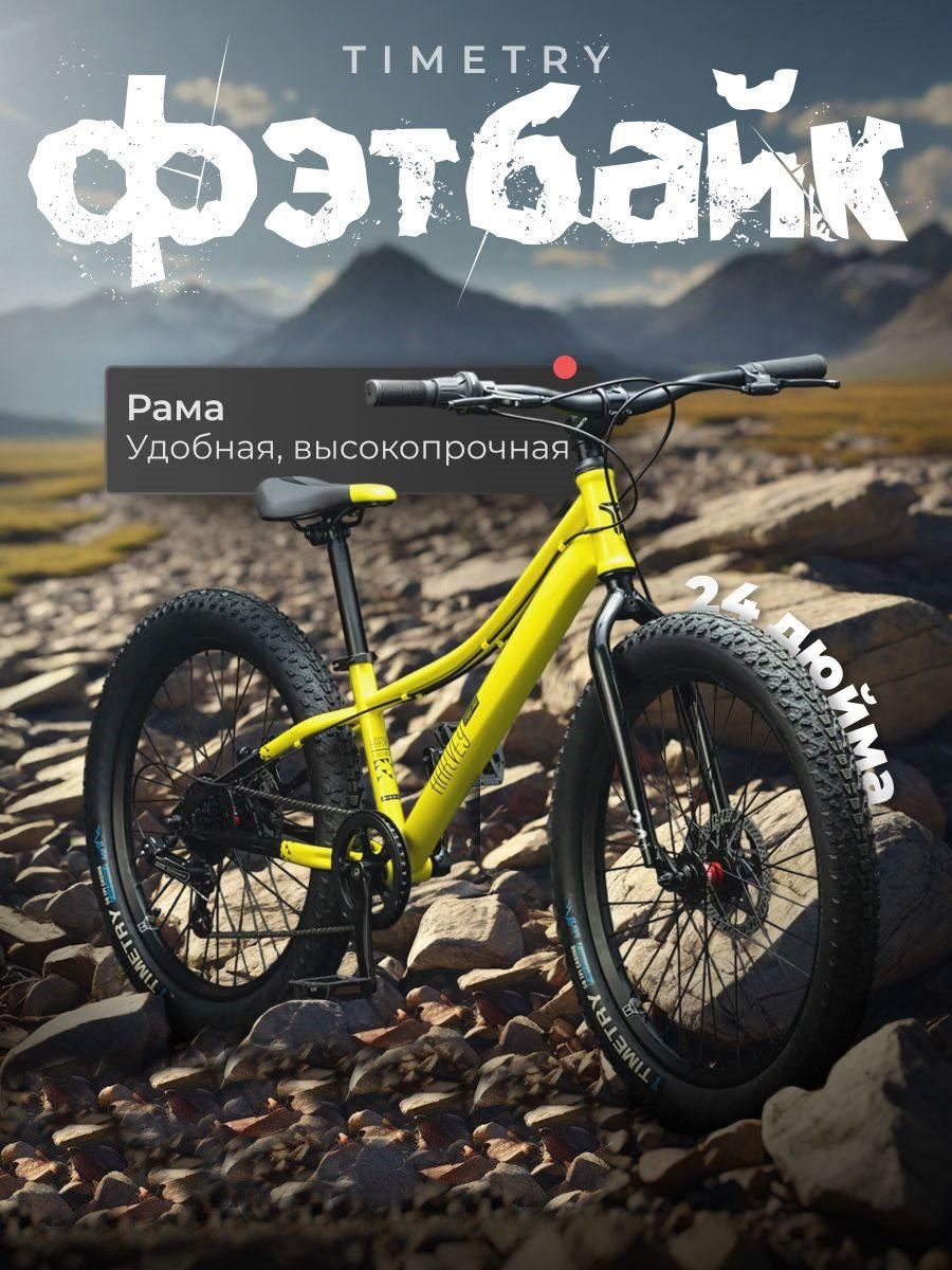 Велосипед FATBIKE Timetry TT274 /7s 24" Рама 12.5" полуфэтбайк, Детский Подростковый, желтый