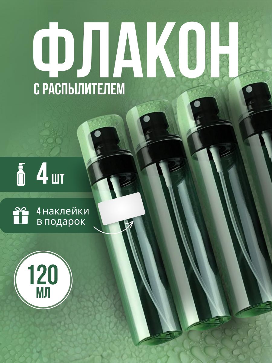 Флаконы с распылителем черные 120 мл.