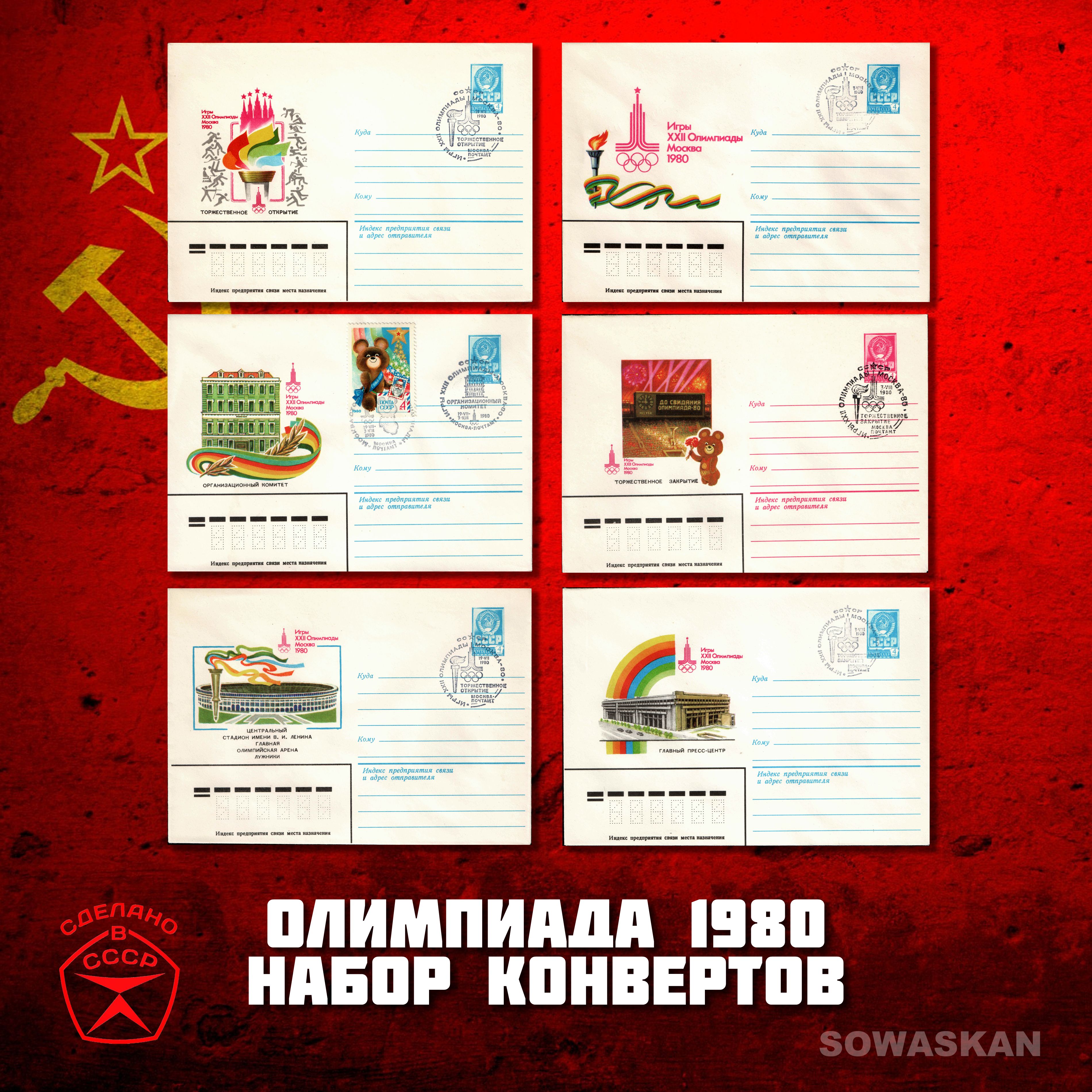 Набор конвертов СССР, ОЛИМПИАДА 1980 в Москве, 6 штук, Олимпийский Мишка