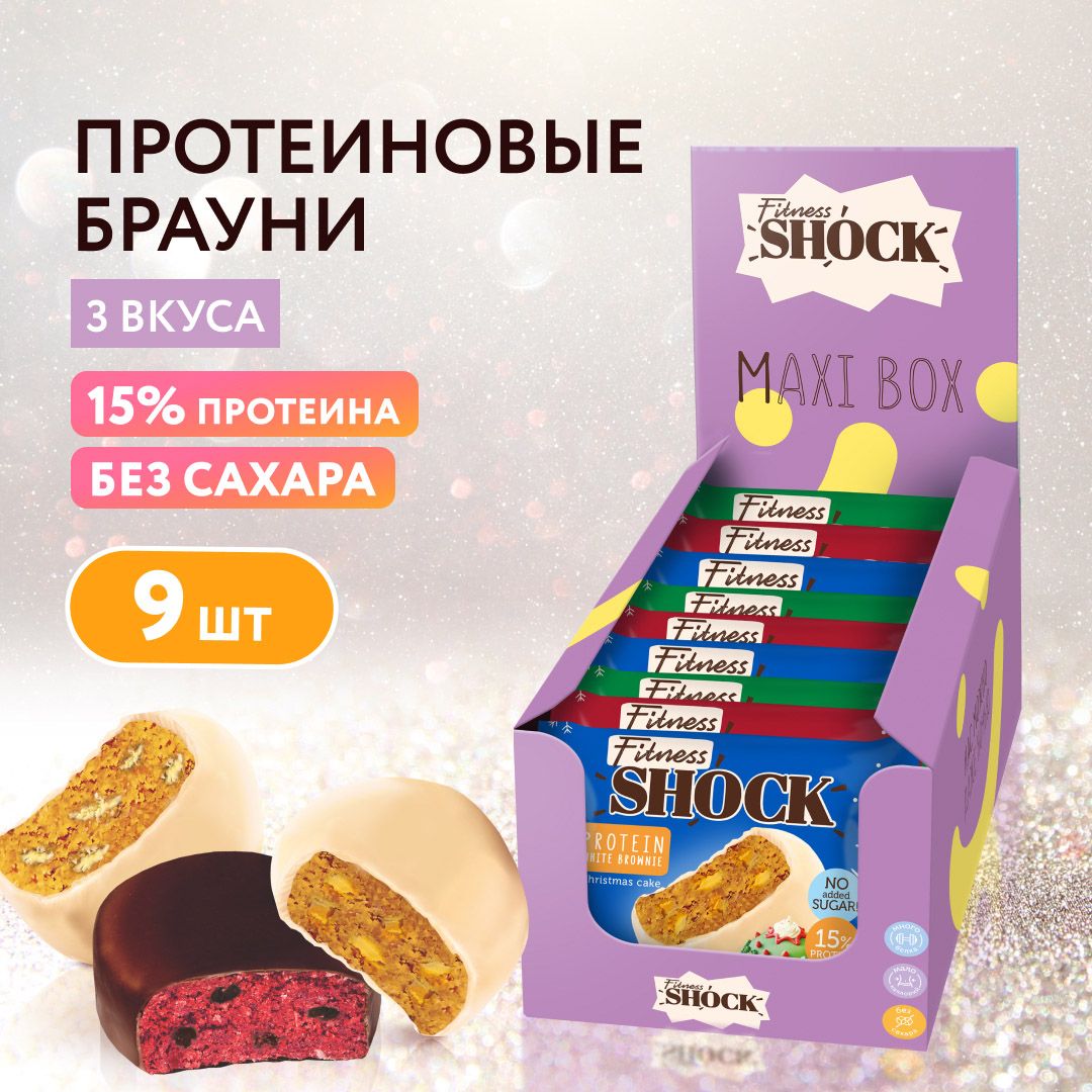 FitnesShock Протеиновое печенье Брауни без сахара ассорти "Winter collection", 9 шт