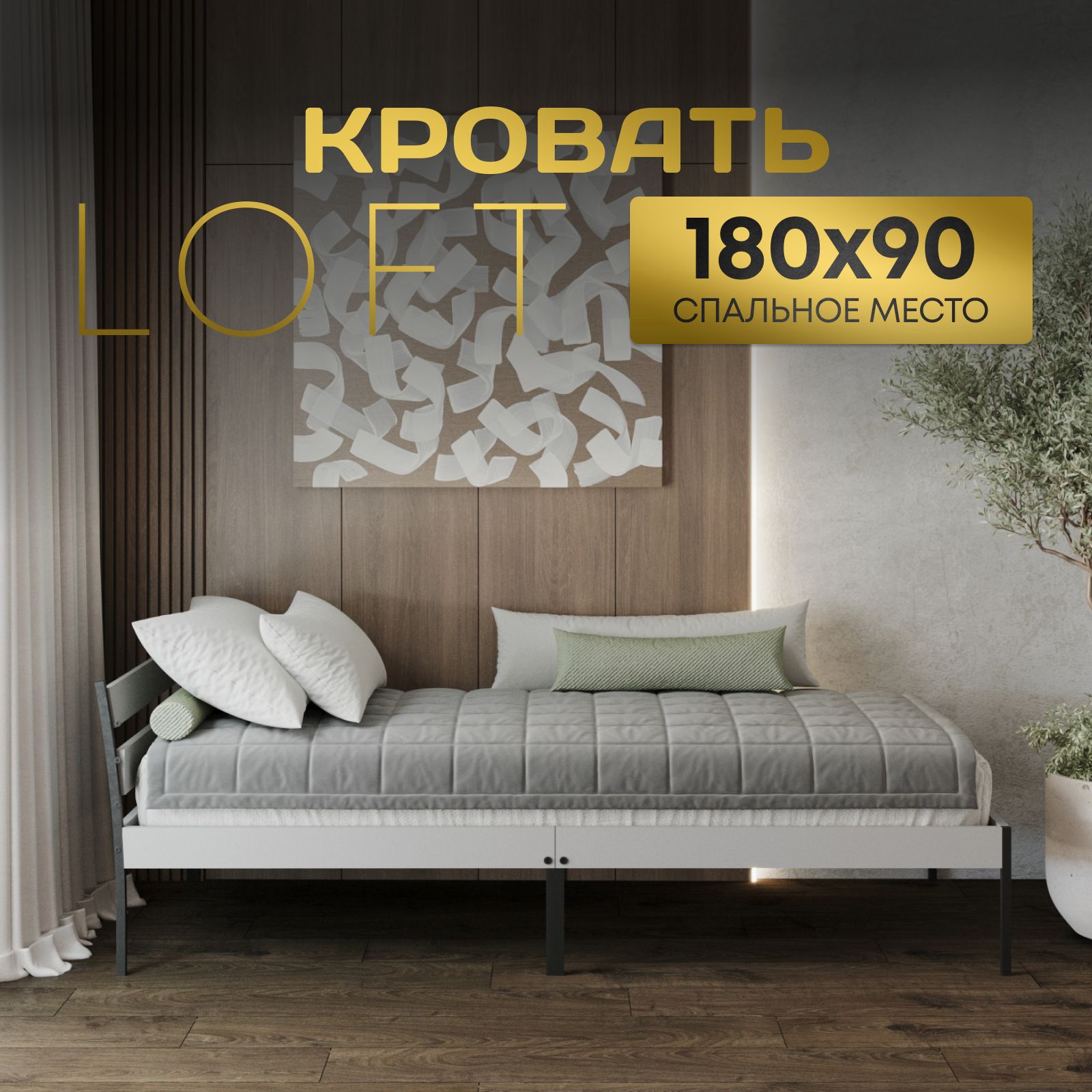 Кроватьодноспальнаяметаллическая180х90чернаяSweetSofa