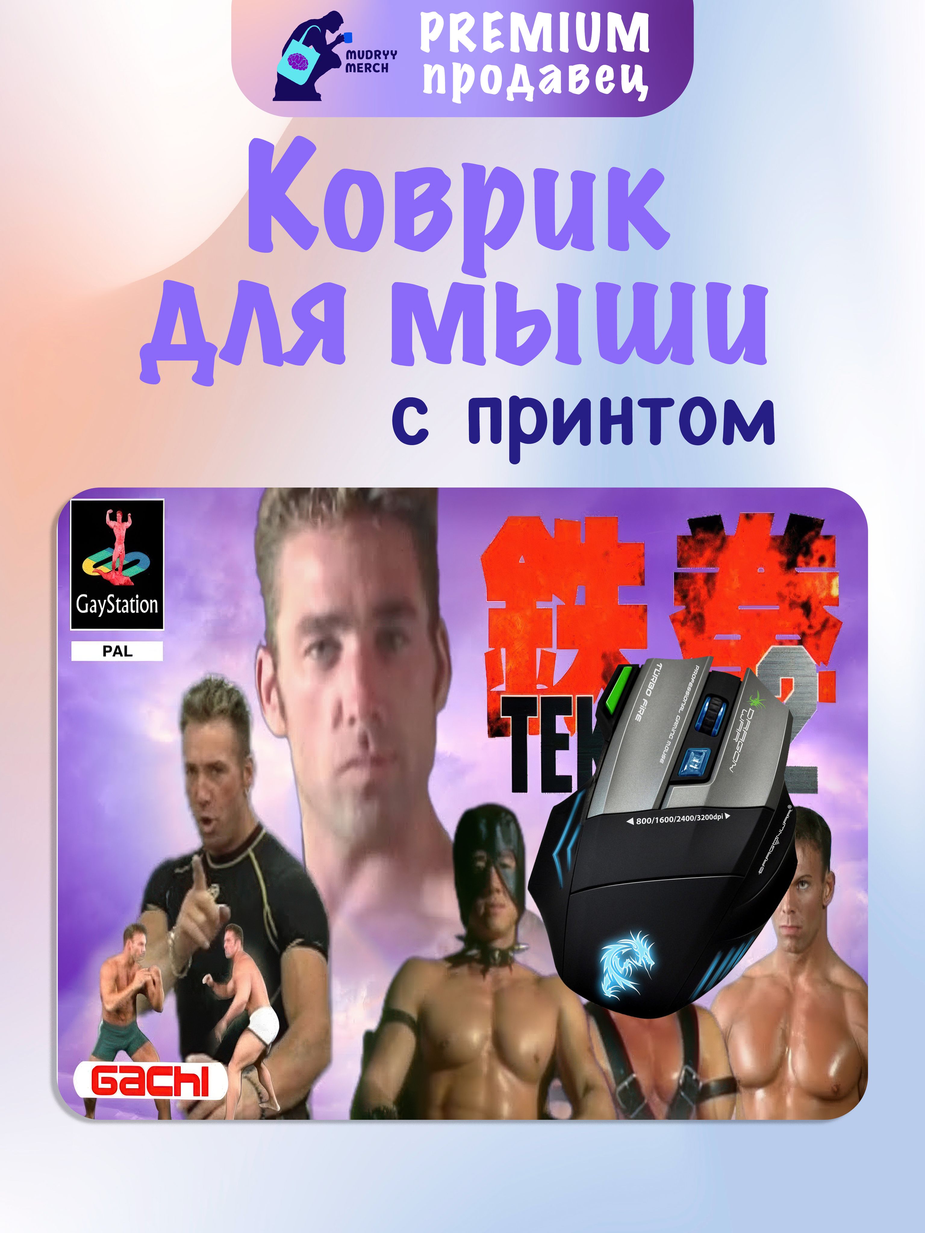 Коврик для мыши с принтом Tekken Gacha