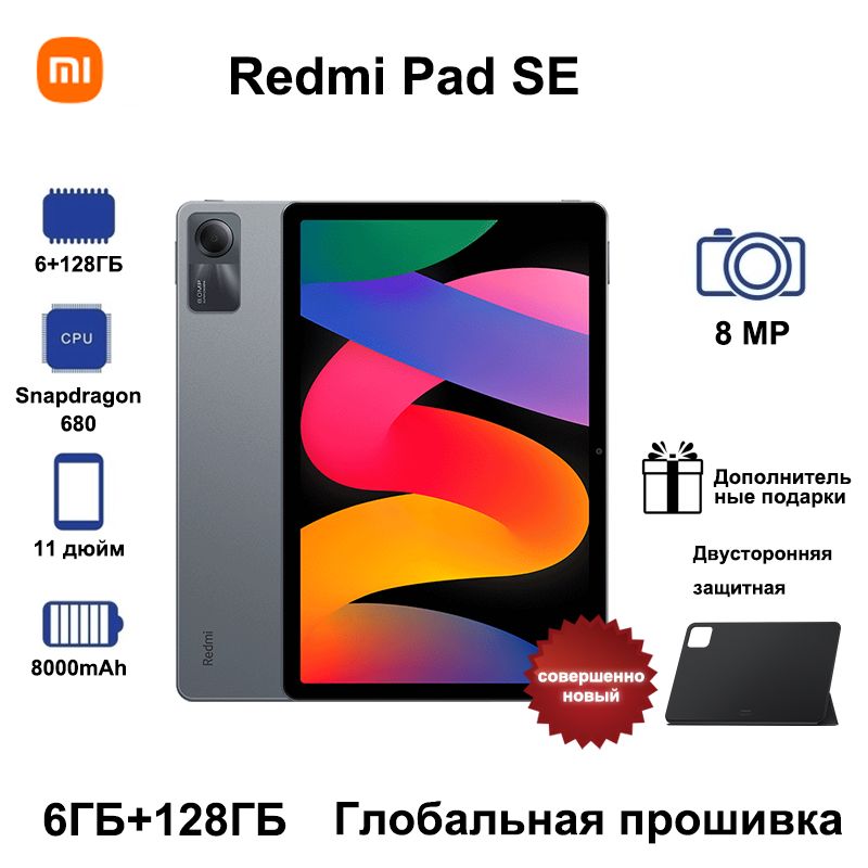 XiaomiПланшетRedmiPadSE,Двусторонняязащитнаяоболочка,ГлобальноеПЗУПоддержкарусскогоязыка+GooglePlay,11"6ГБ/128ГБ,серый