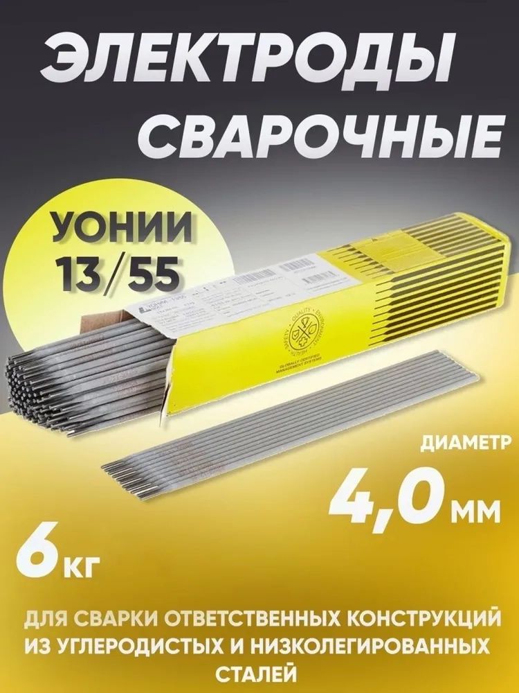 Сварочные электроды ESAB УОНИ 13/55, диаметр 4 мм, вес 6 кг