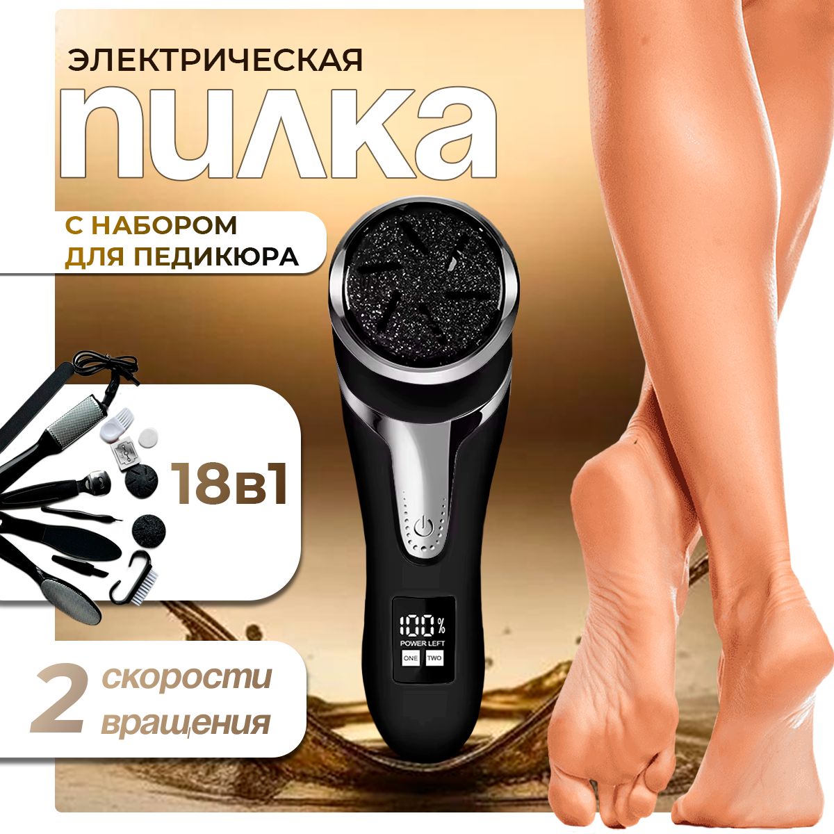 Пилка для пяток электрическая, набор для педикюра, набор для домашнего педикюра купить на OZON по низкой цене (1692327553)