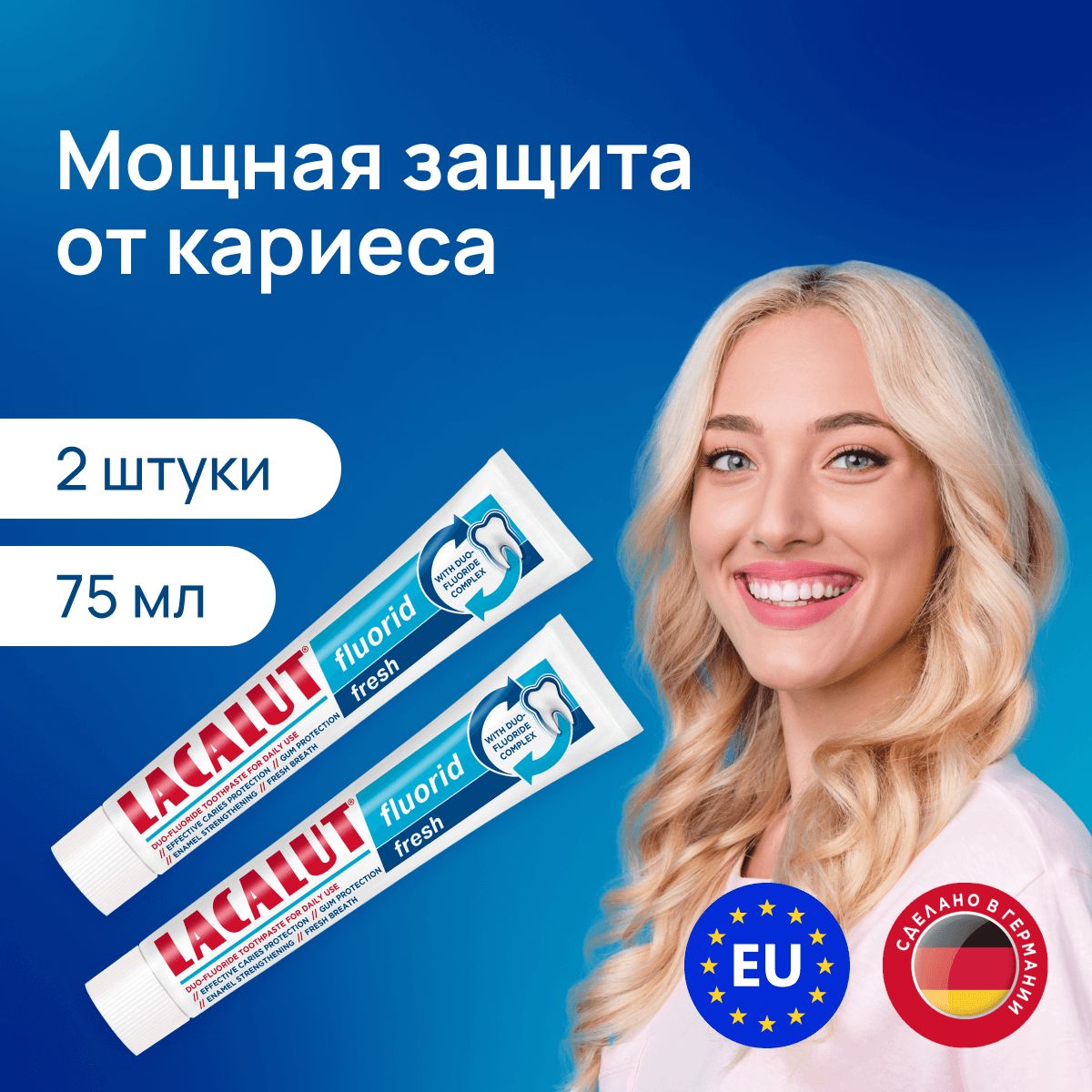 Зубная паста Lacalut fluorid fresh, 75мл х 2шт