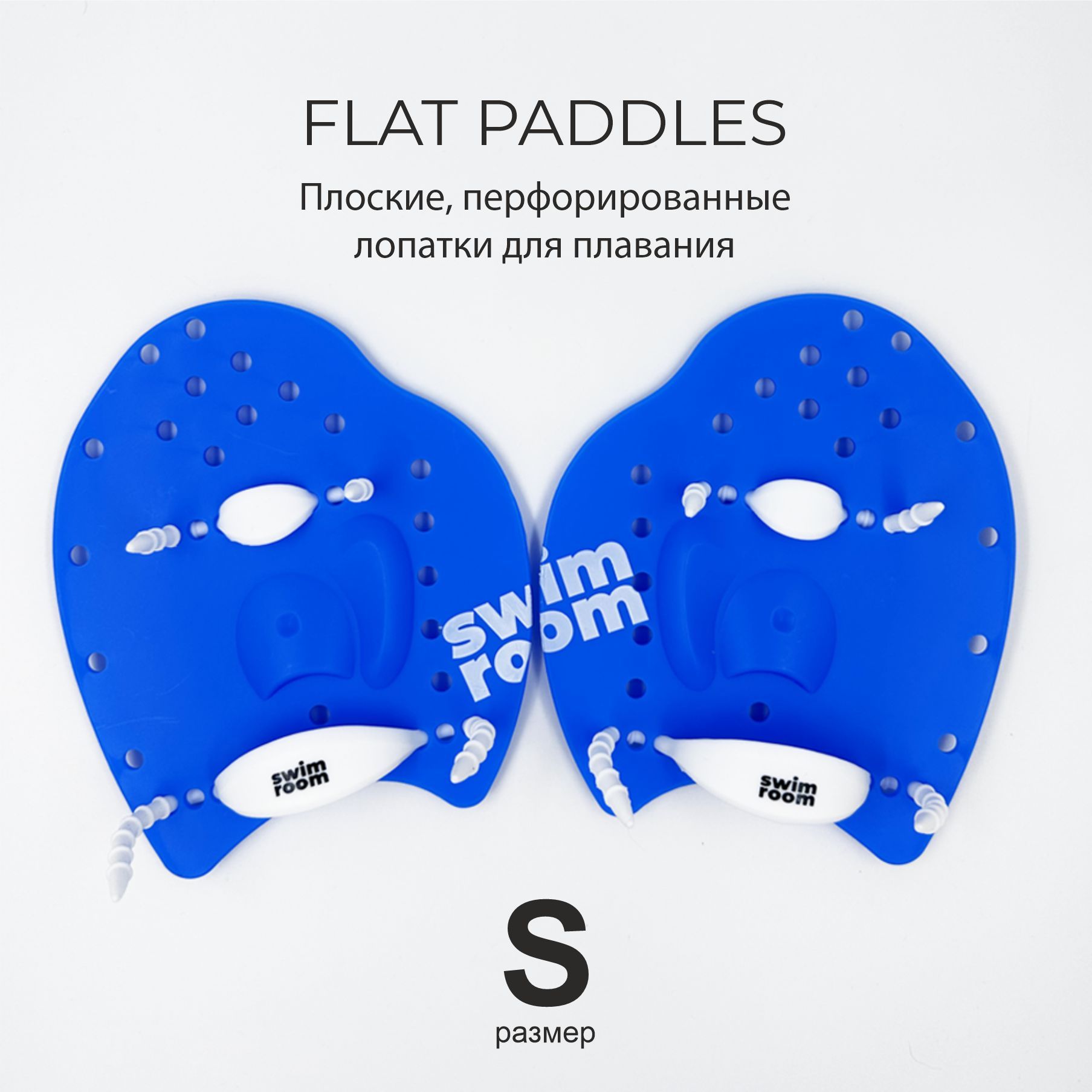 Плоские перфорированные лопатки для плавания SwimRoom "Flat Paddles S"