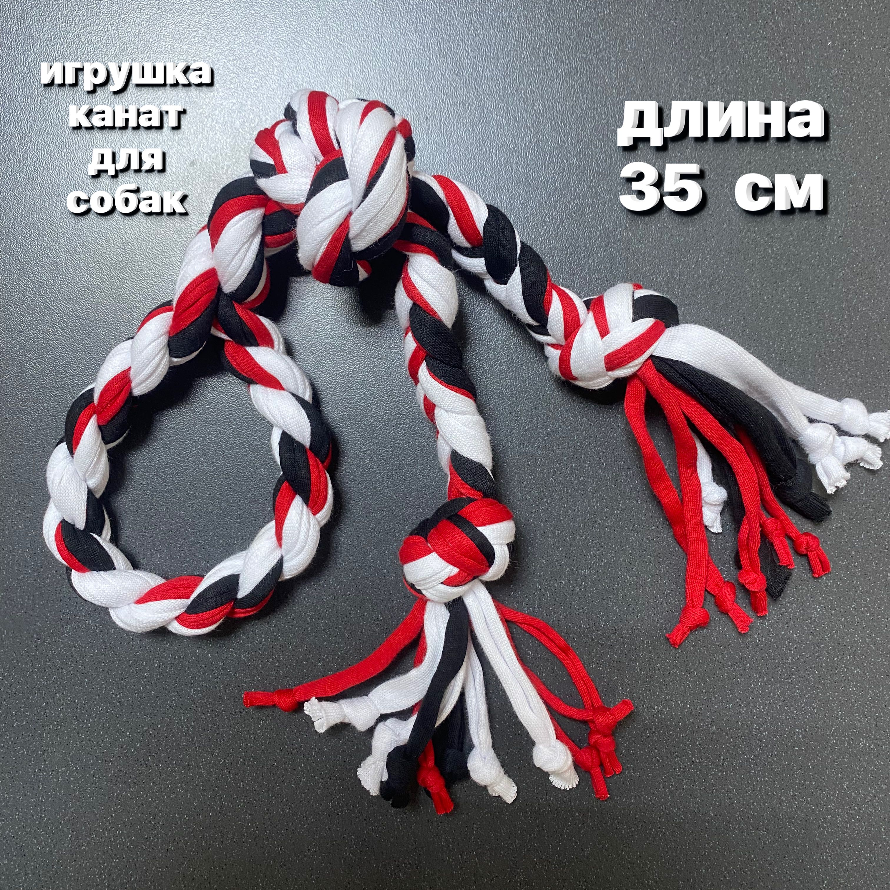 Игрушка канат с узлом для собак 35 см.