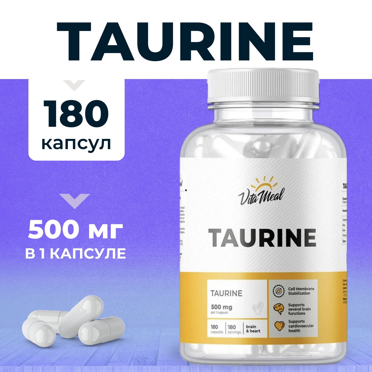 Таурин 500 мг, Аминокислота Taurine, Спортивное питание, VitaMeal, 180 капсул