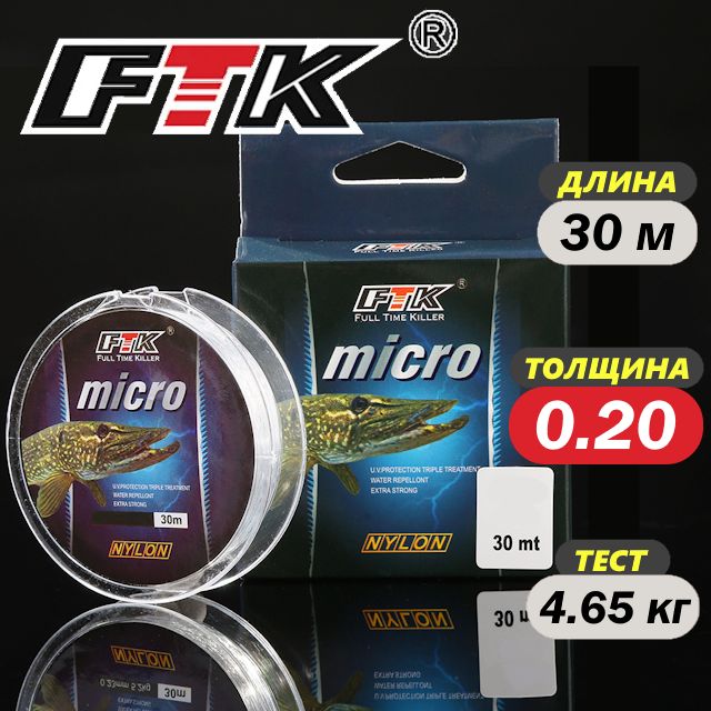 Леска FTK micro монофильная невидимая для рыбалки, 0.20 мм, 30 м