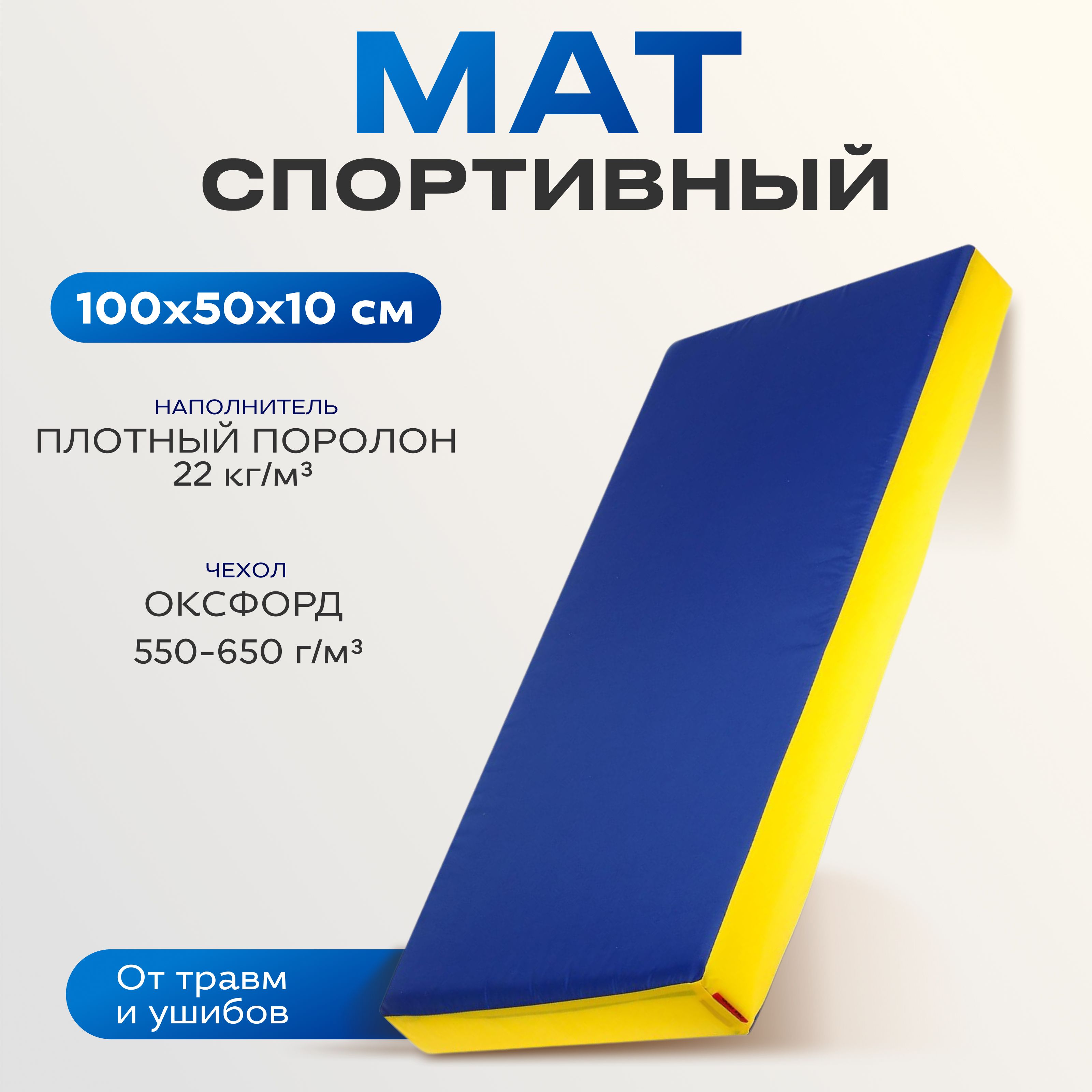 Мат ONLYTOP, 100х50х10 см, цвет жёлтый, синий