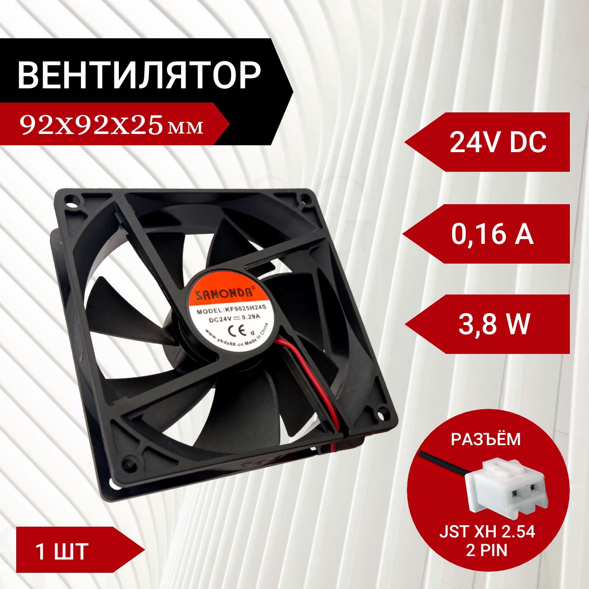 Вентилятор / Кулер 24V DC 0.16A 92х92х25мм 3.8 W 2 PIN