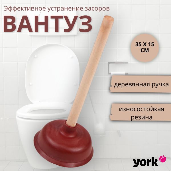 ВантуздляраковиныЙОРК