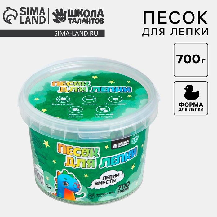 Кинетический песок 0,7 кг, изумрудный