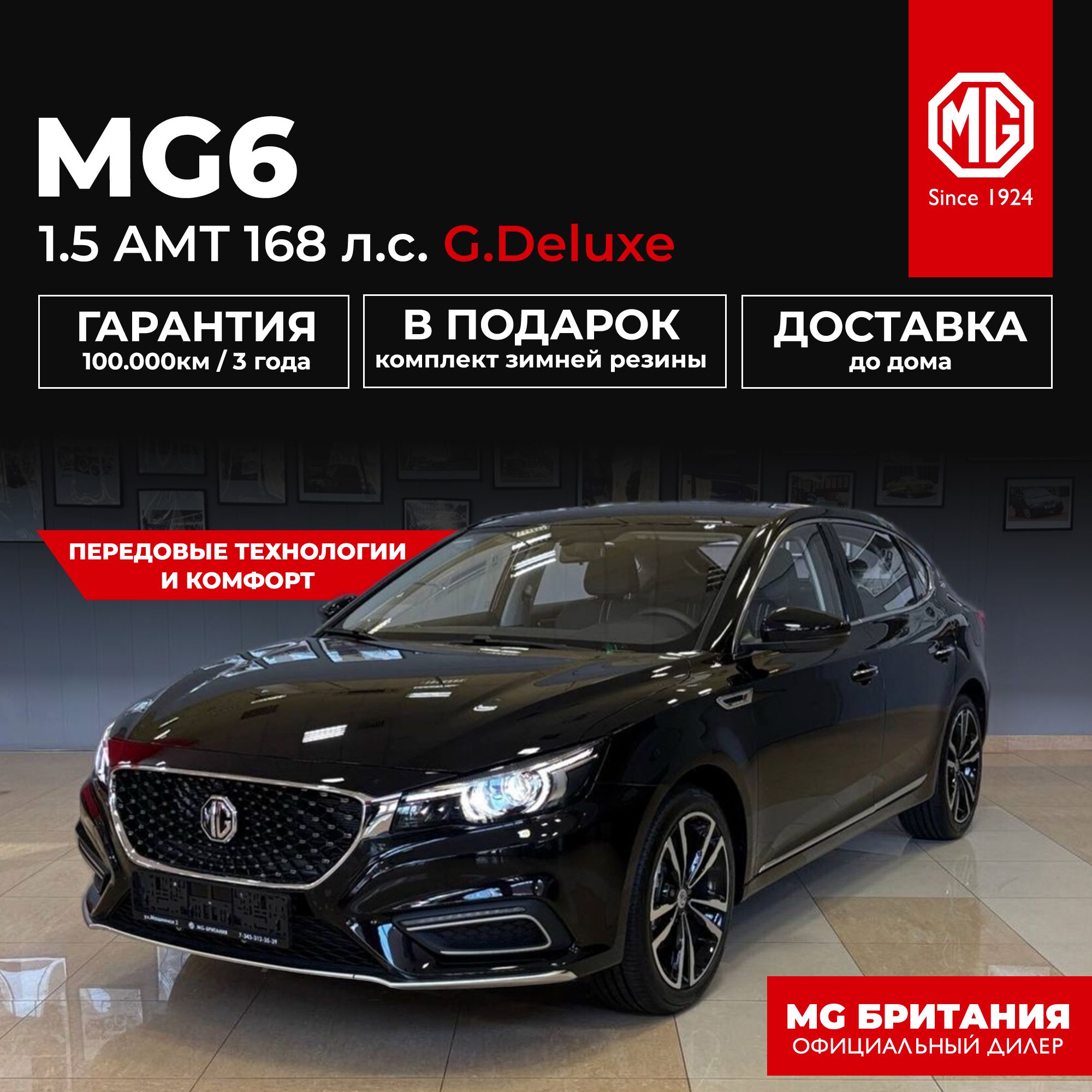 Автомобиль MG 6 1.5 AMT (168 л.с.) G.Deluxe Черный