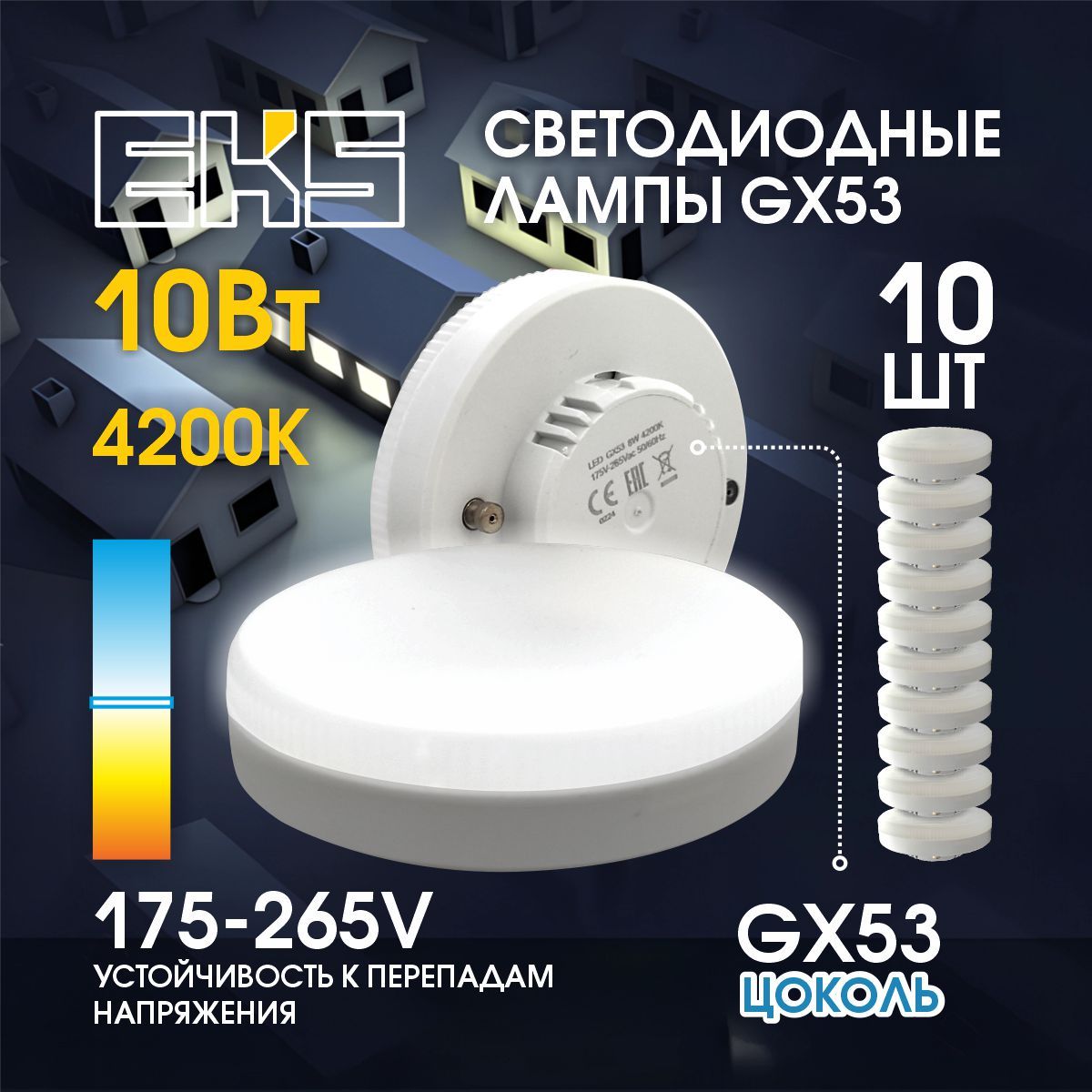 Лампа светодиодная OPTIMA GX53 10W 4200K