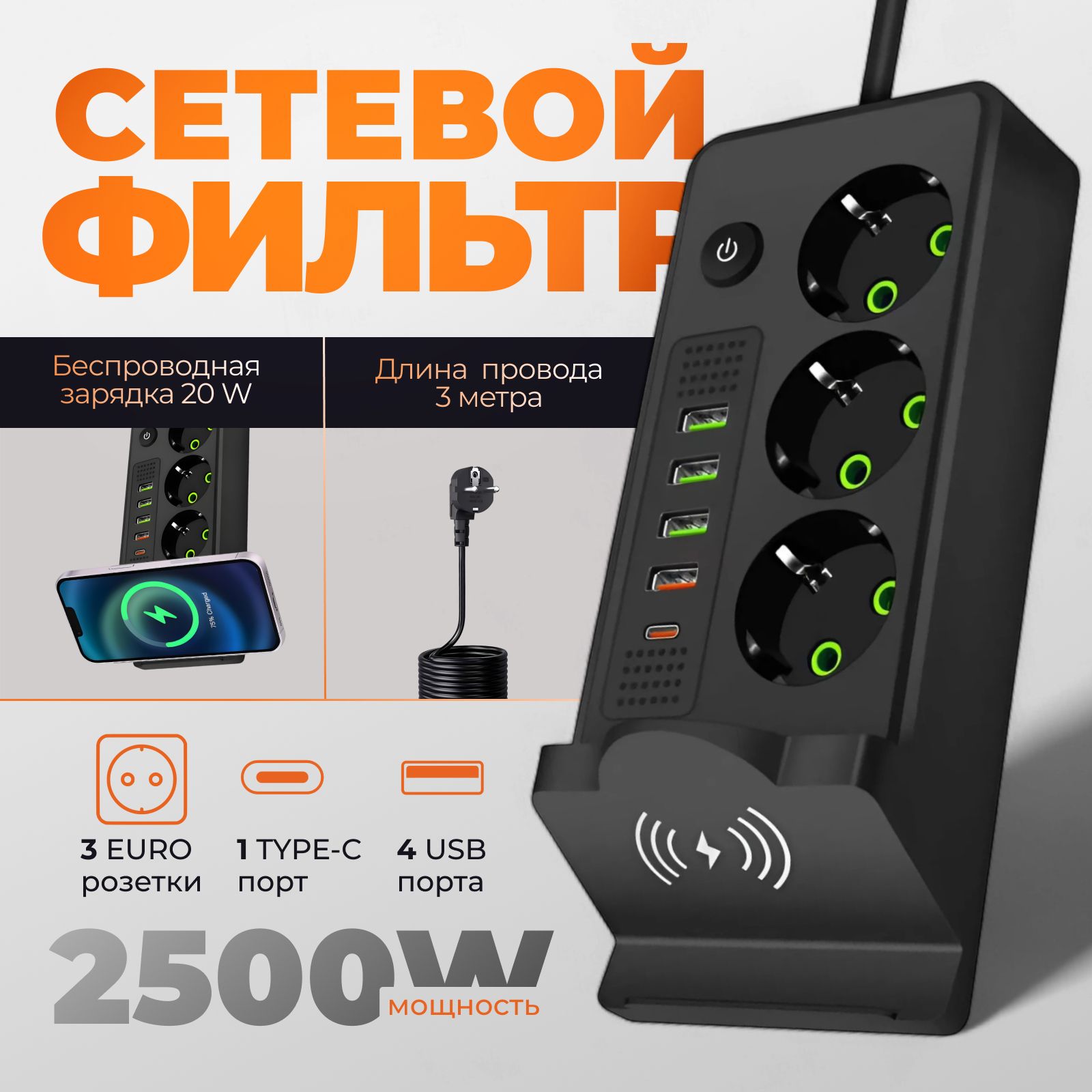 Сетевойфильтрудлинительпилот2500Вт3метра3розетки4сUSB1Type-C(тройникдлярозетки),спредохранителем,сединымвыключателем,беспроводнаязарядка9в1