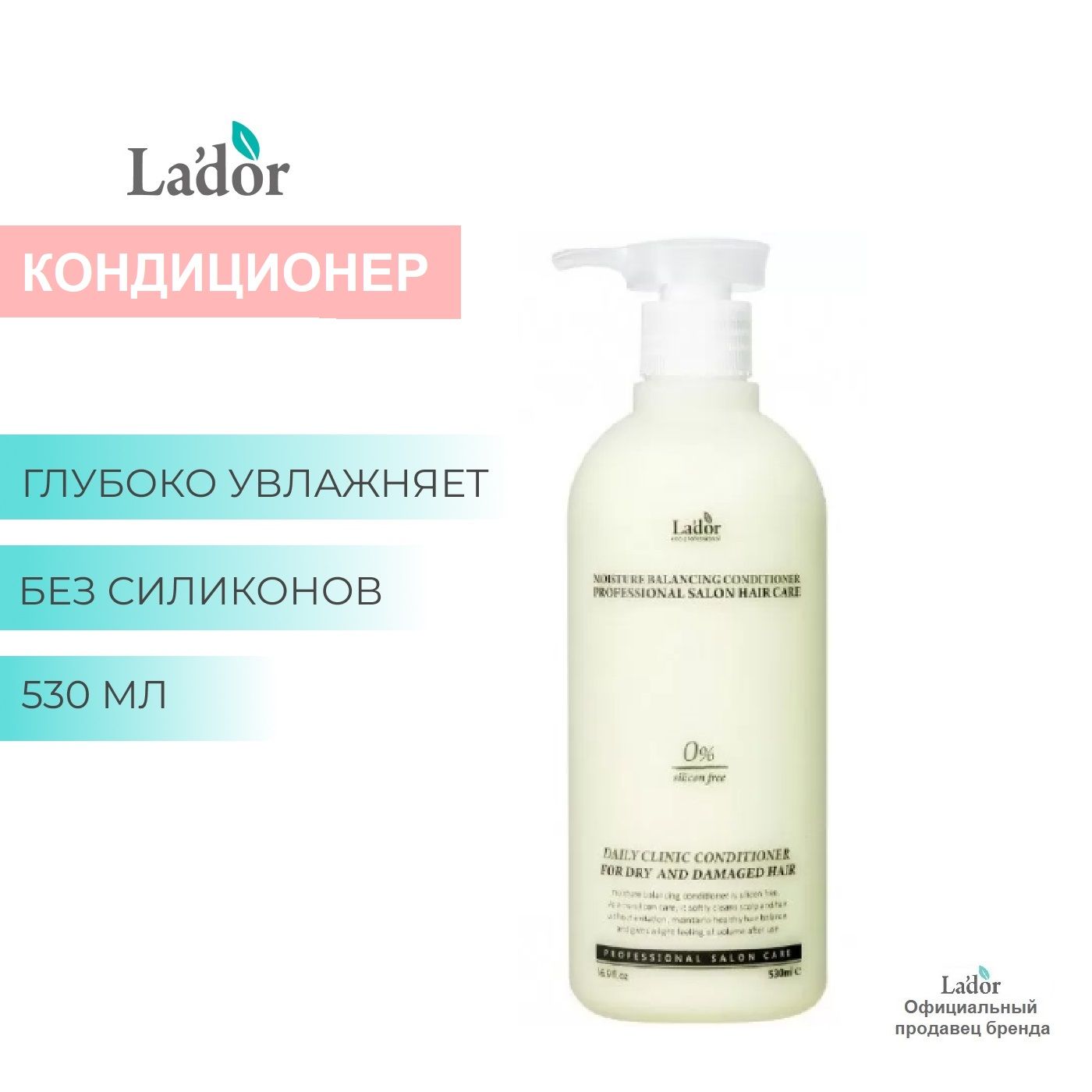 La'dor Кондиционер для волос увлажняющий Moisture Balancing Conditioner, 530 мл