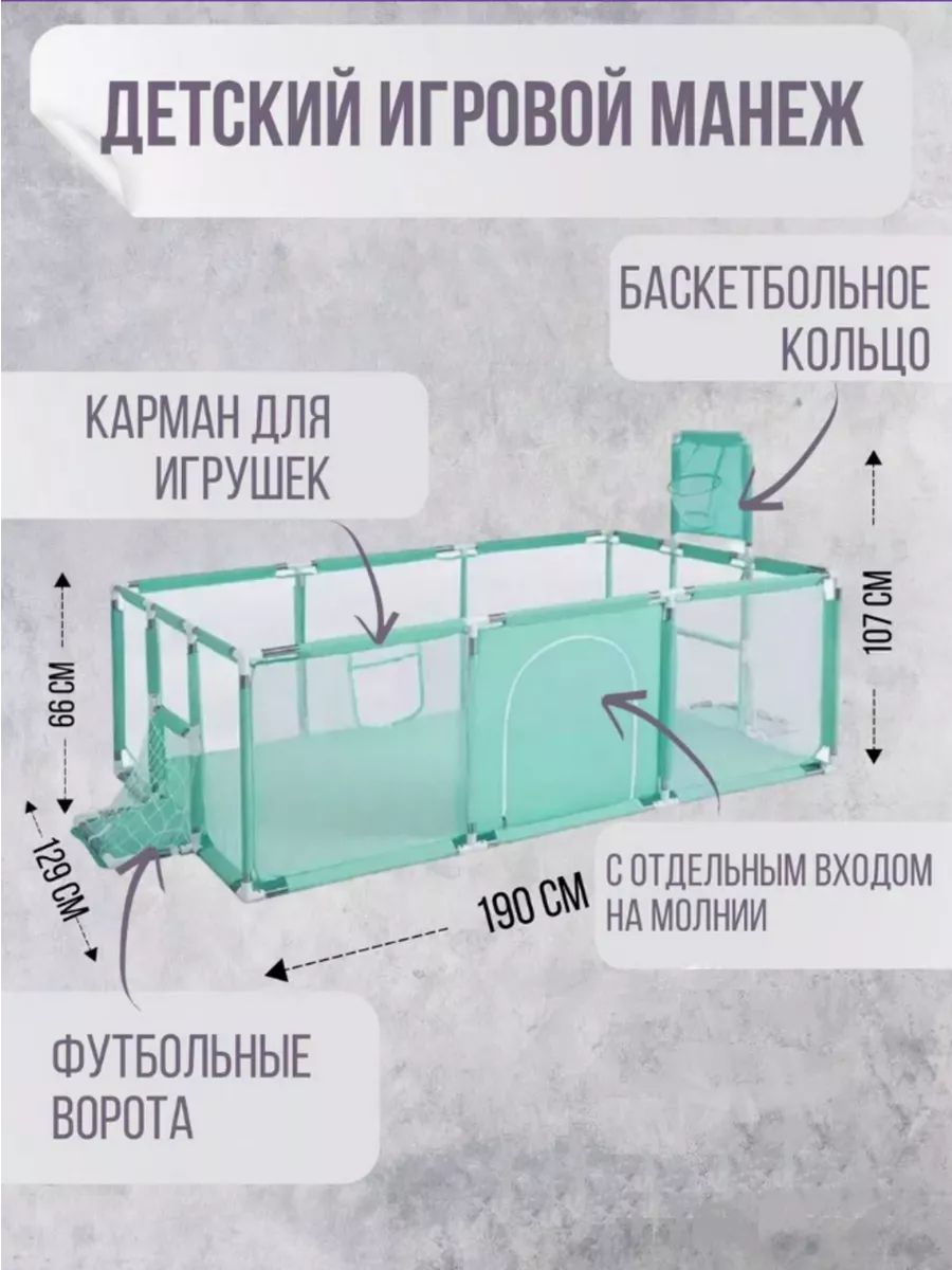 Манеж детский напольный игровой с воротами и корзиной