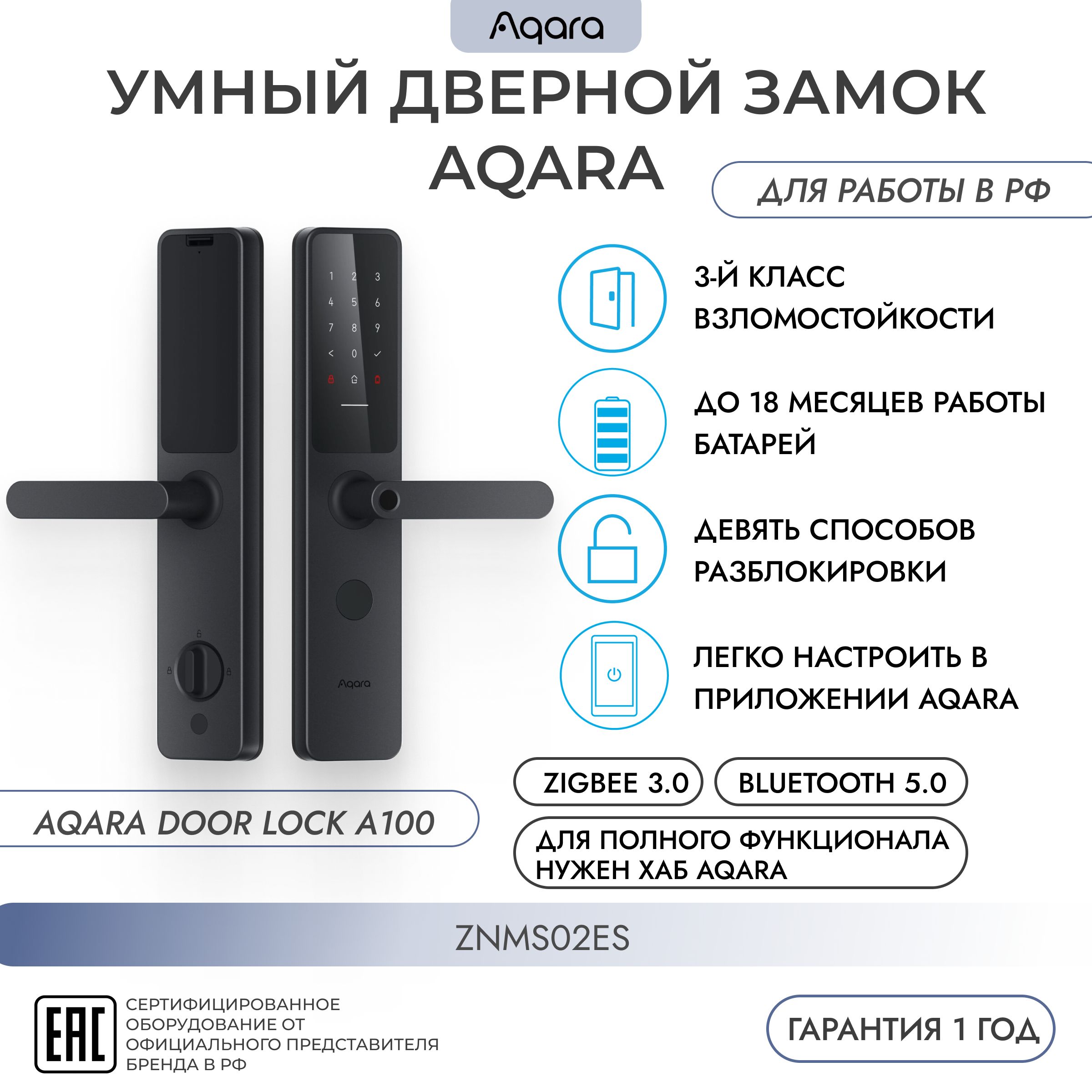 Умный WI-FI дверной замок (ZNMS02ES) AQARA, Smart Door Lock A100, Zigbee, умный дом, регион - Россия