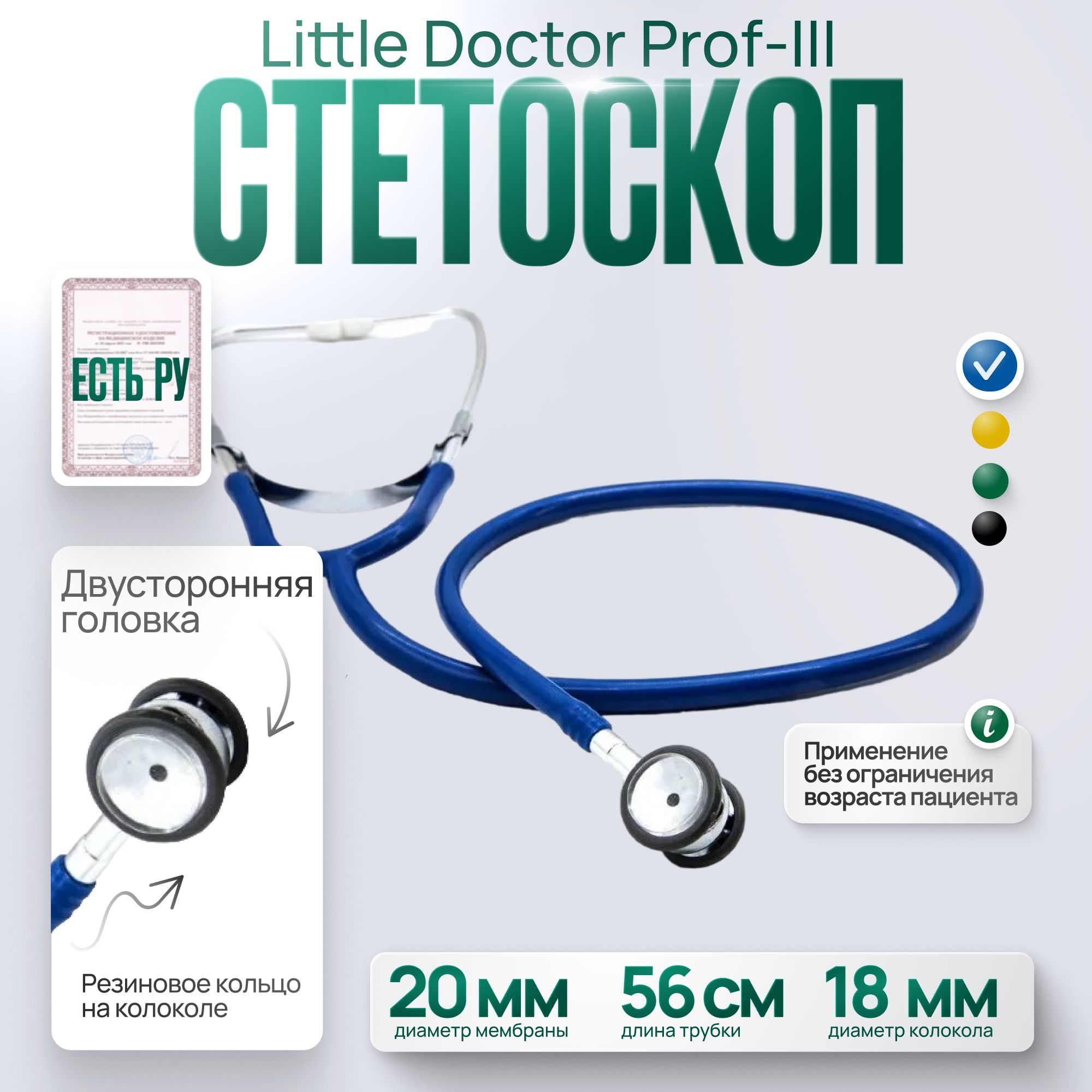 Стетоскоп неонатальный Little Doctor LD Prof-III, синий