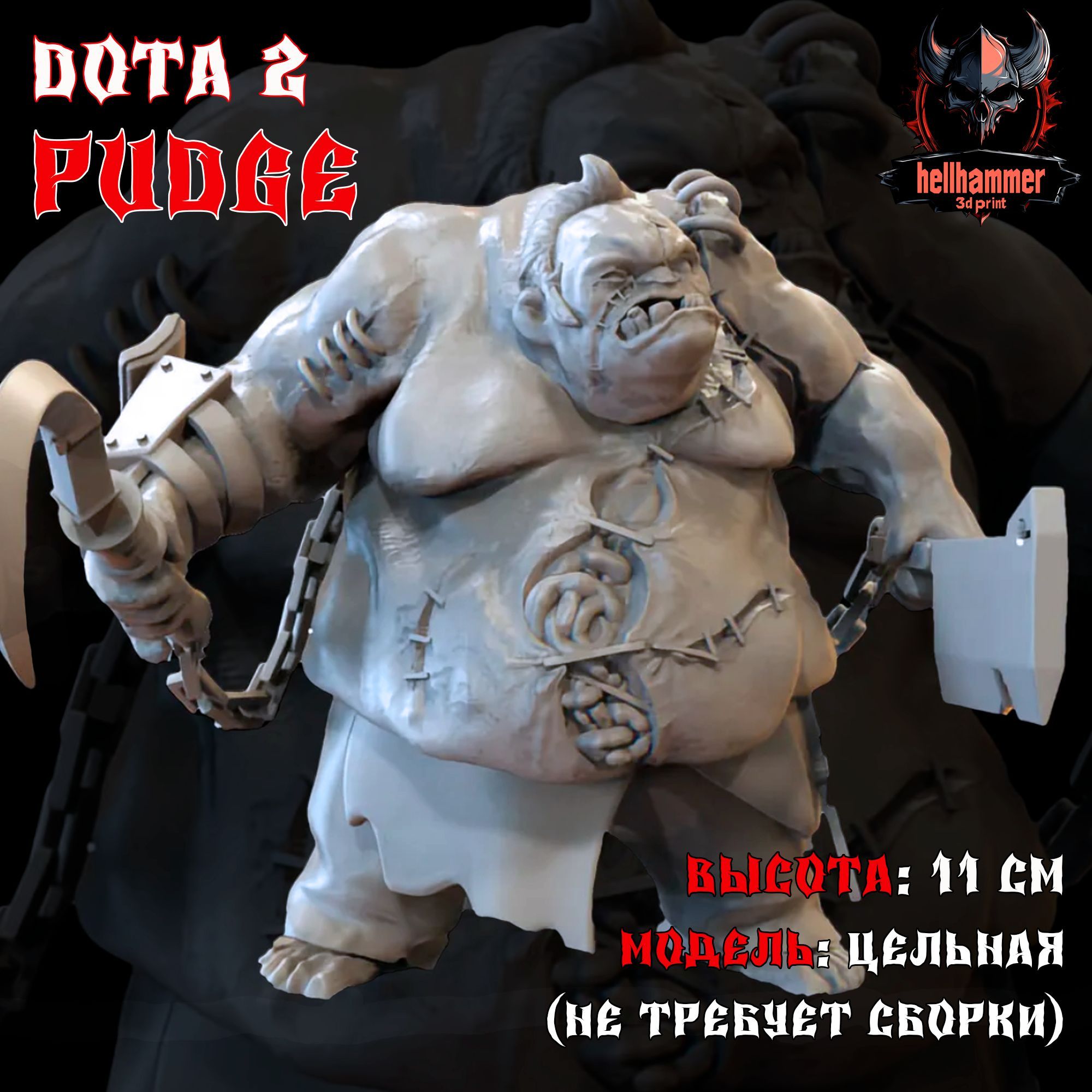 Коллекционная фигурка Dota 2 Pudge (Пудж) 11 см (миниатюра)