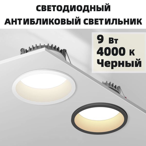 MegaLed Встраиваемый светильник, LED, 9 Вт