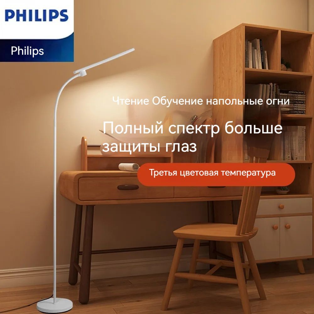 PhilipsНапольныйсветильник,15Вт