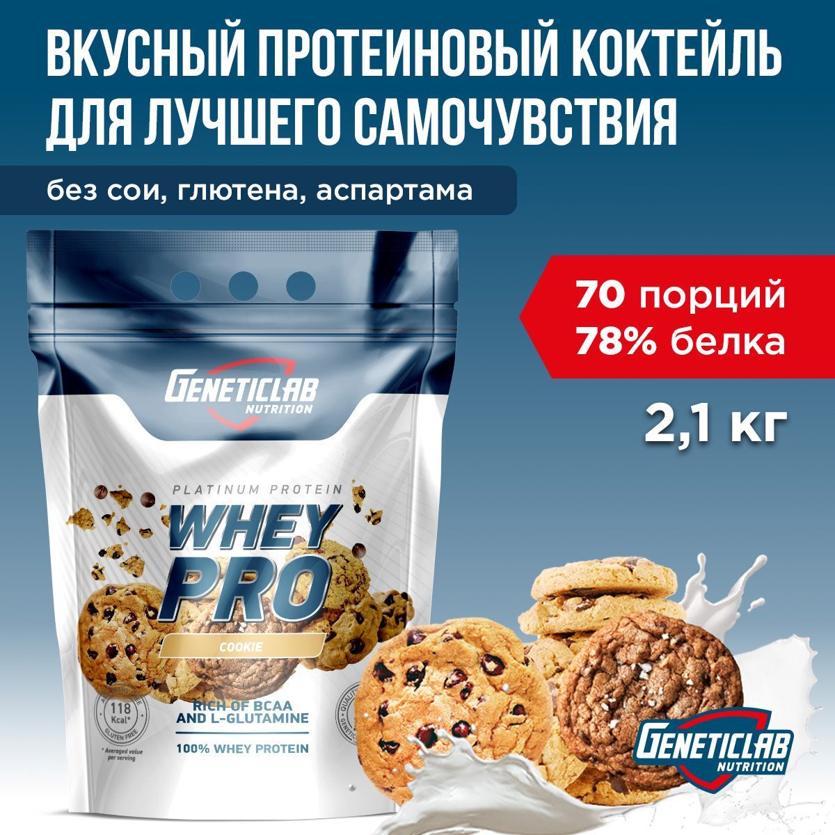 Протеин сывороточный Geneticlab Nutrition Whey Pro 2,1 килограмма, печенье. Протеиновый белковый коктейль без сахара для похудения Вей про Генетиклаб