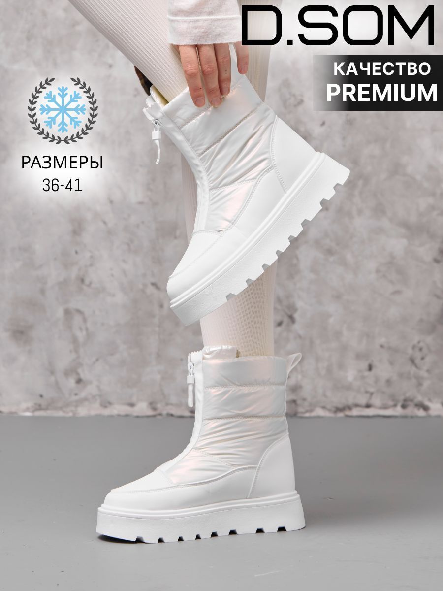 Дутики D.SOM...