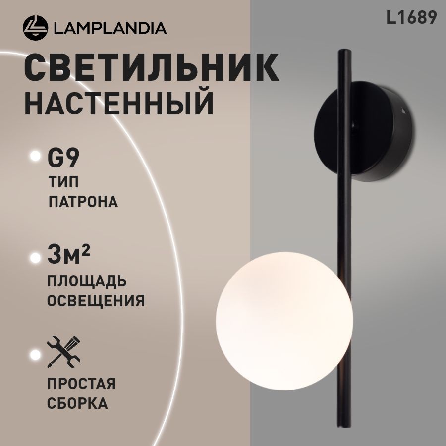 БранастенныйLamplandiaL1689CYCLEBLACK,светильниклофт,вдетскуюкомнату,вспальню,накухню,вгостиную,взал