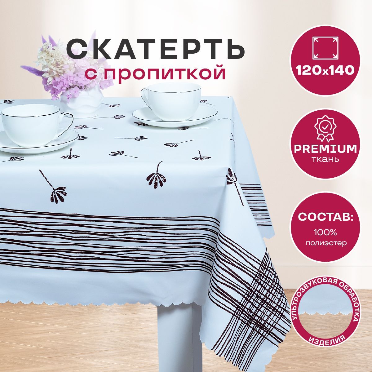 Скатерть на стол прямоугольная Assorti Comfort Интерно с пропиткой, 120х140 см коричневый