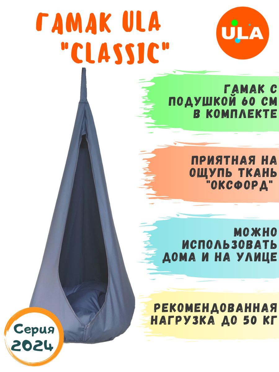 Гамак-качели Classic подвесной Серый