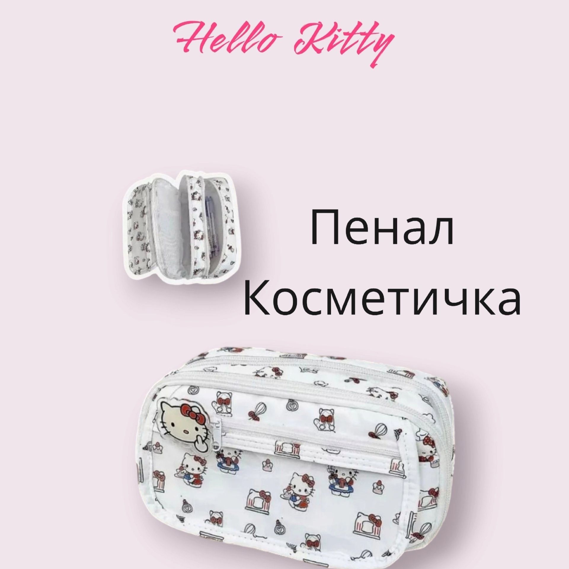 Пенал-Косметичка Hello kitty