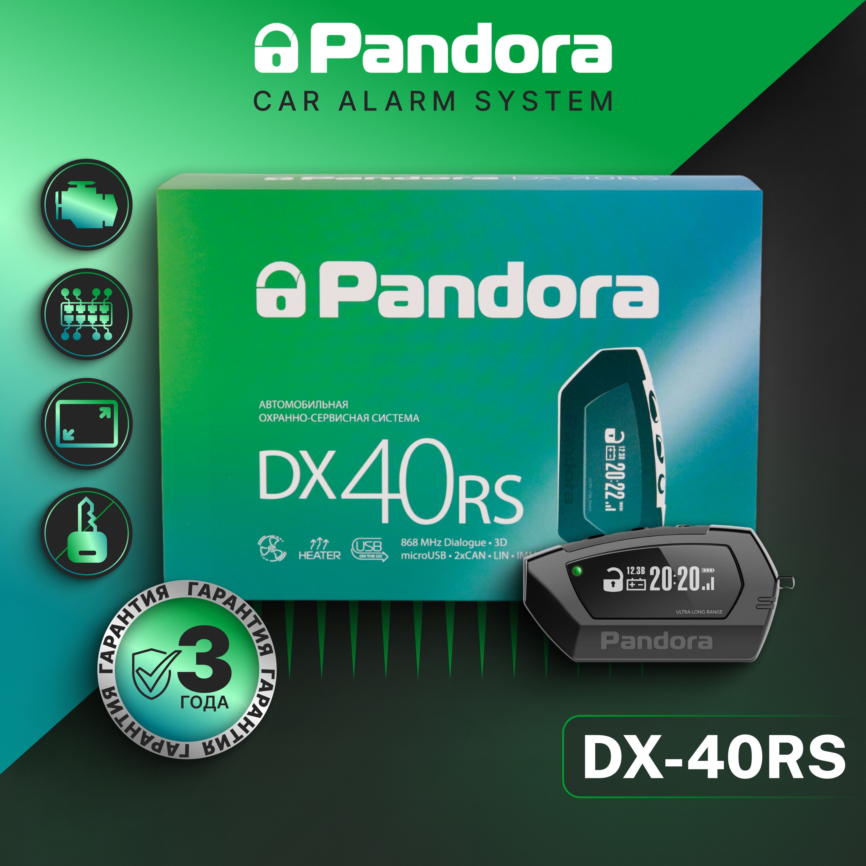 Сигнализация с автозапуском PANDORA DX-40RS, автомобильная сигнализация