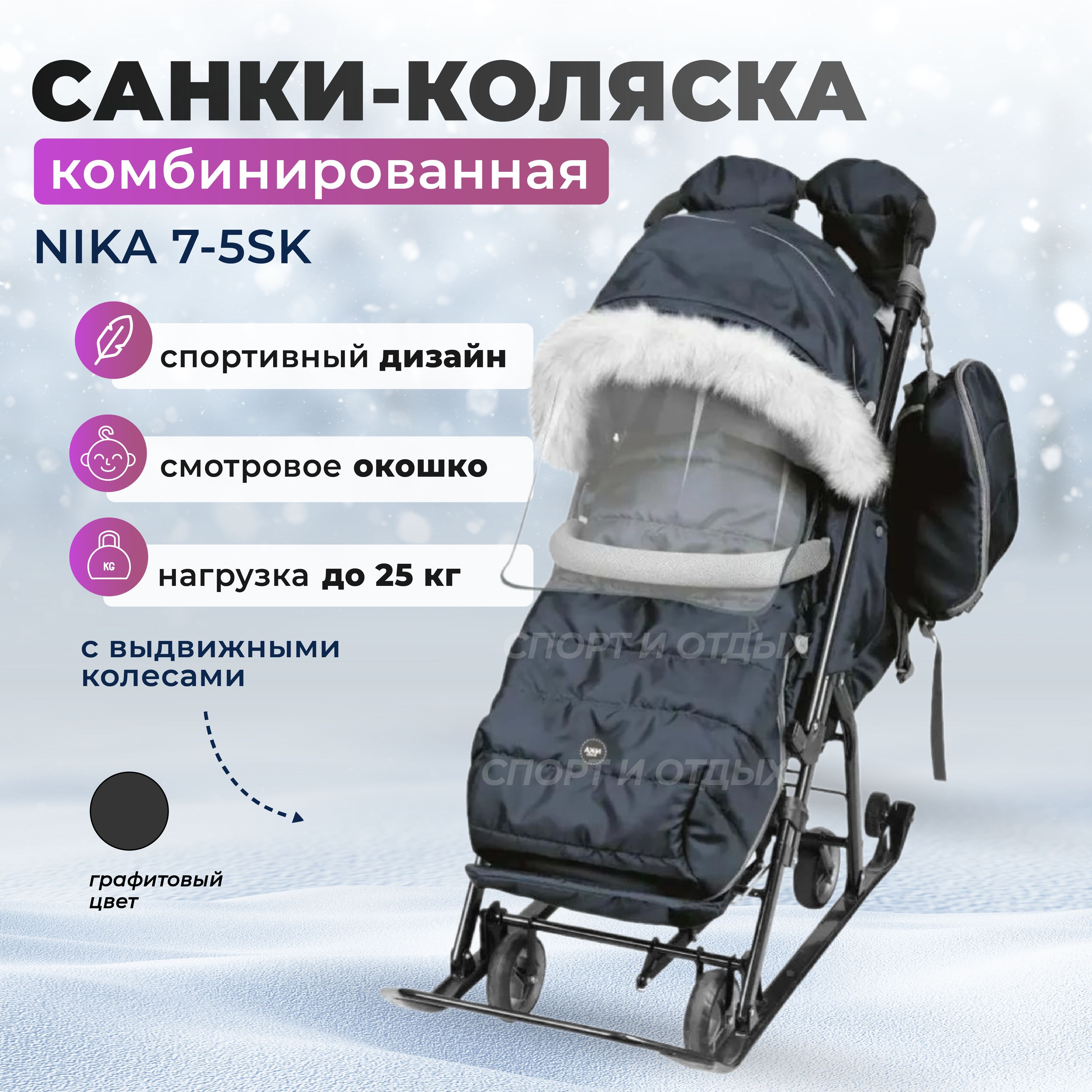 Санки-коляска Nika 7-5SK детей комбинированная Ника Детям 7-5SK графитовый