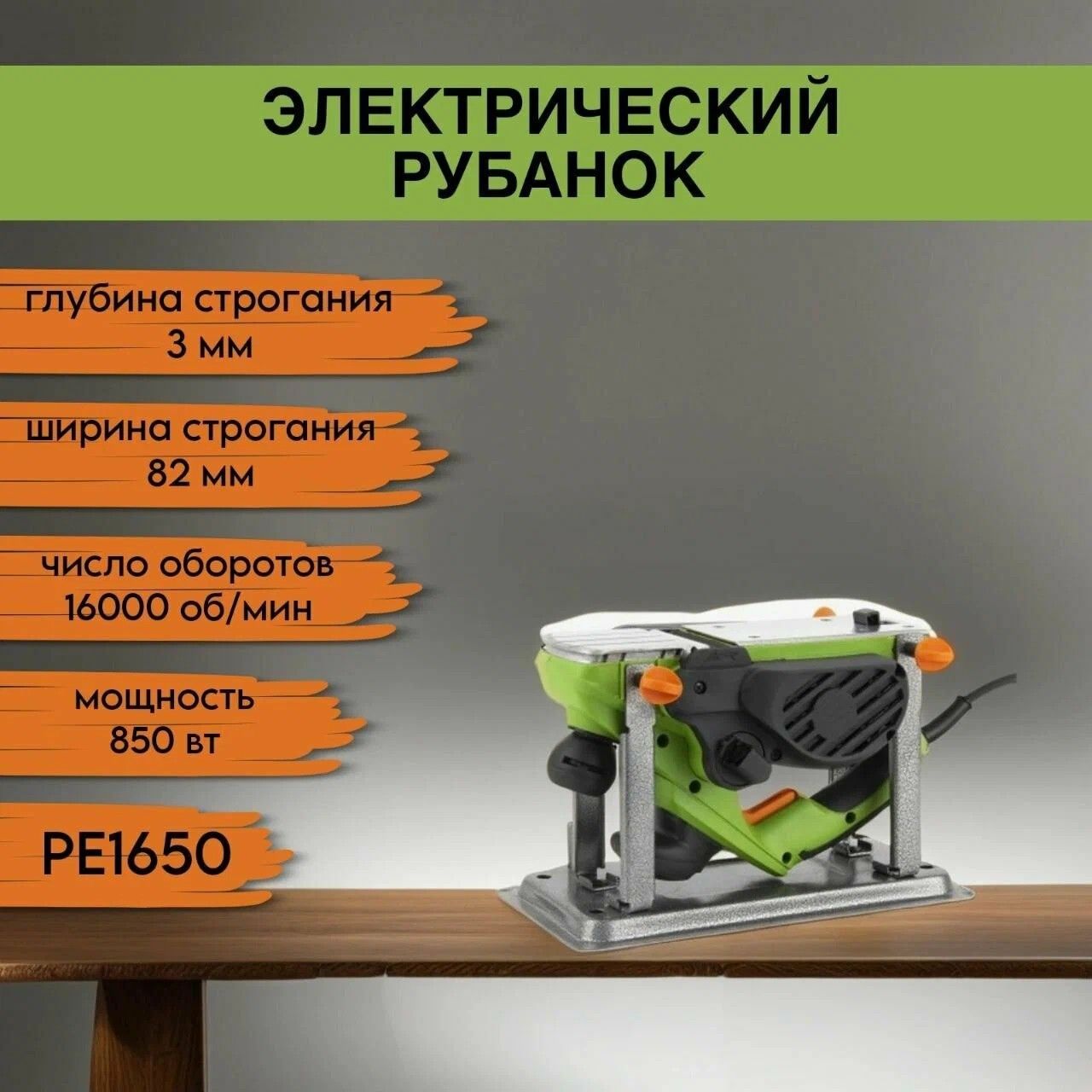 Рубанок переворотный Pro-Сraft Professional PE-1650