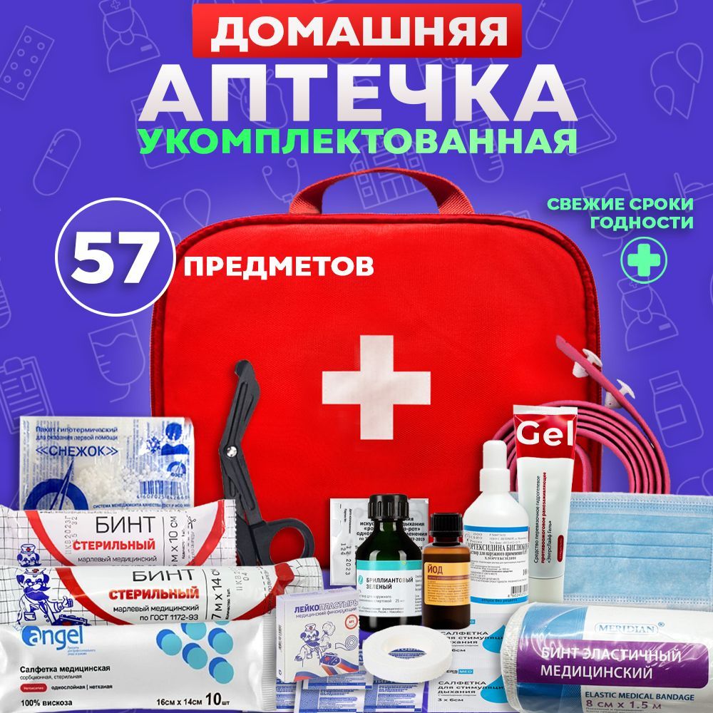 Аптечка большая домашняя с набором медикаментов купить на OZON по низкой цене (1732873288)