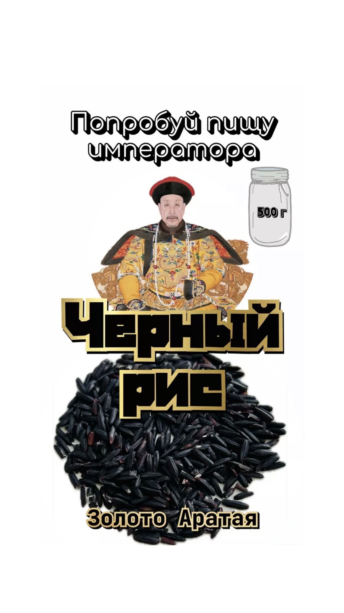 Черныйрис500г