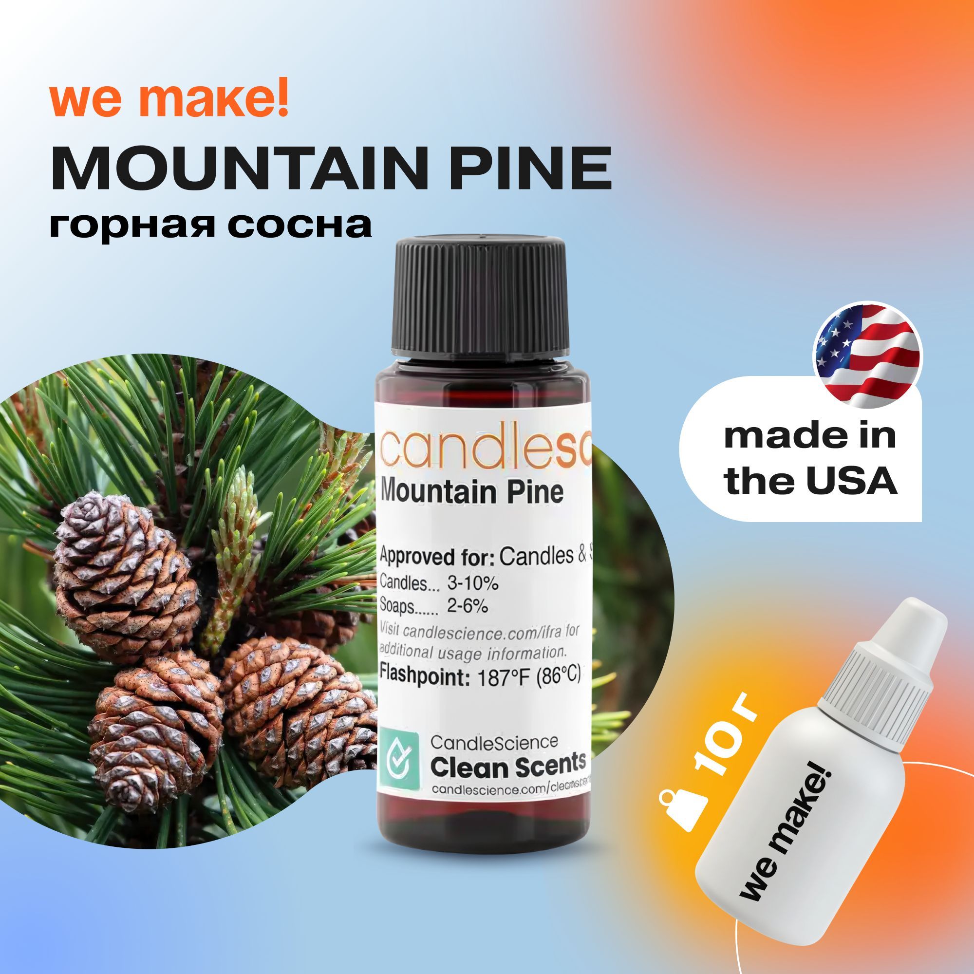 Отдушка "Горная сосна / mountain pine" 10гр. CandleScience США Отдушка для свечей, диффузора