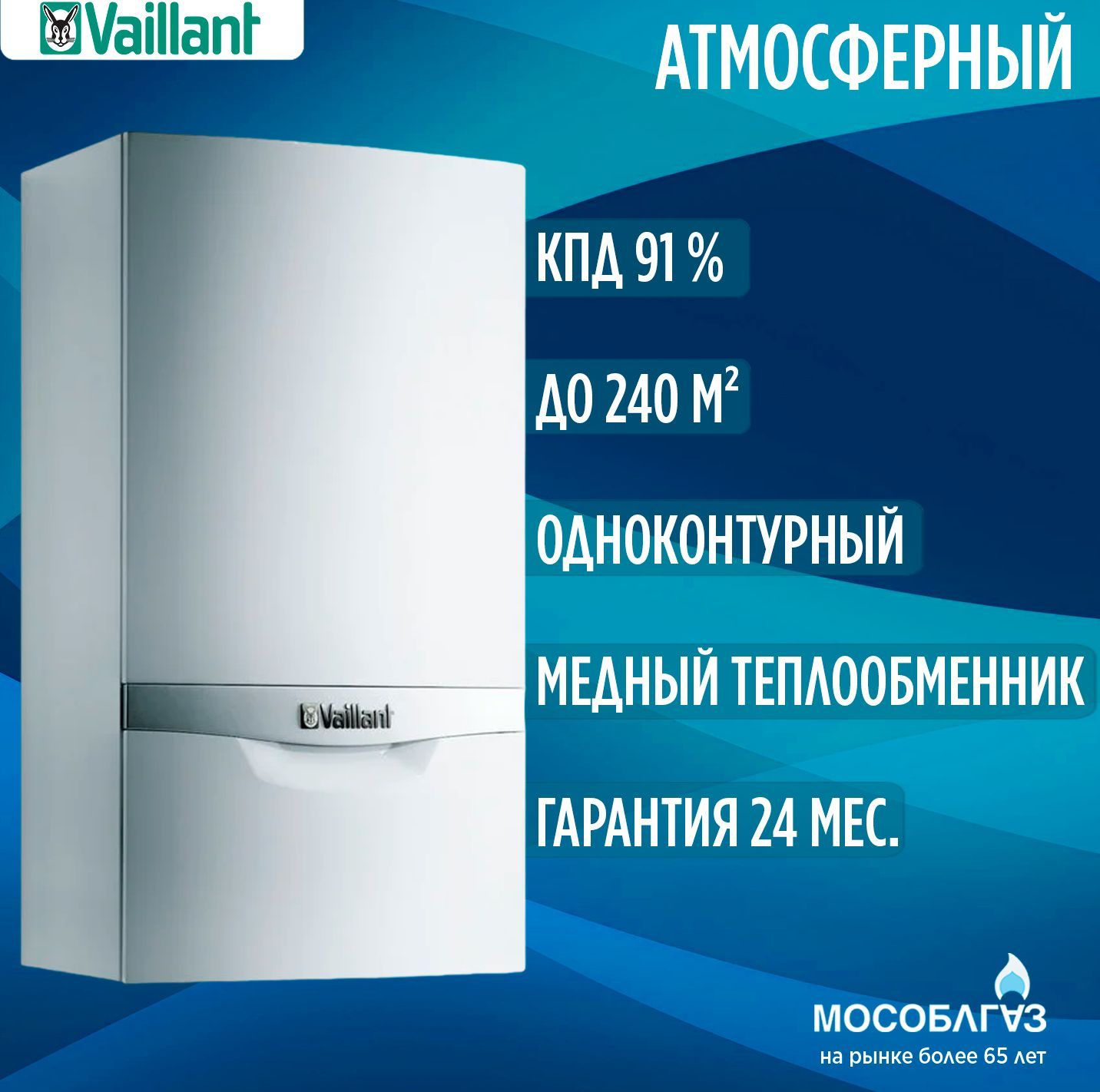 Газовый настенный котел Vaillant VU 240/5-5 atmoTEC plus (Одноконтурный) - 24 кВт