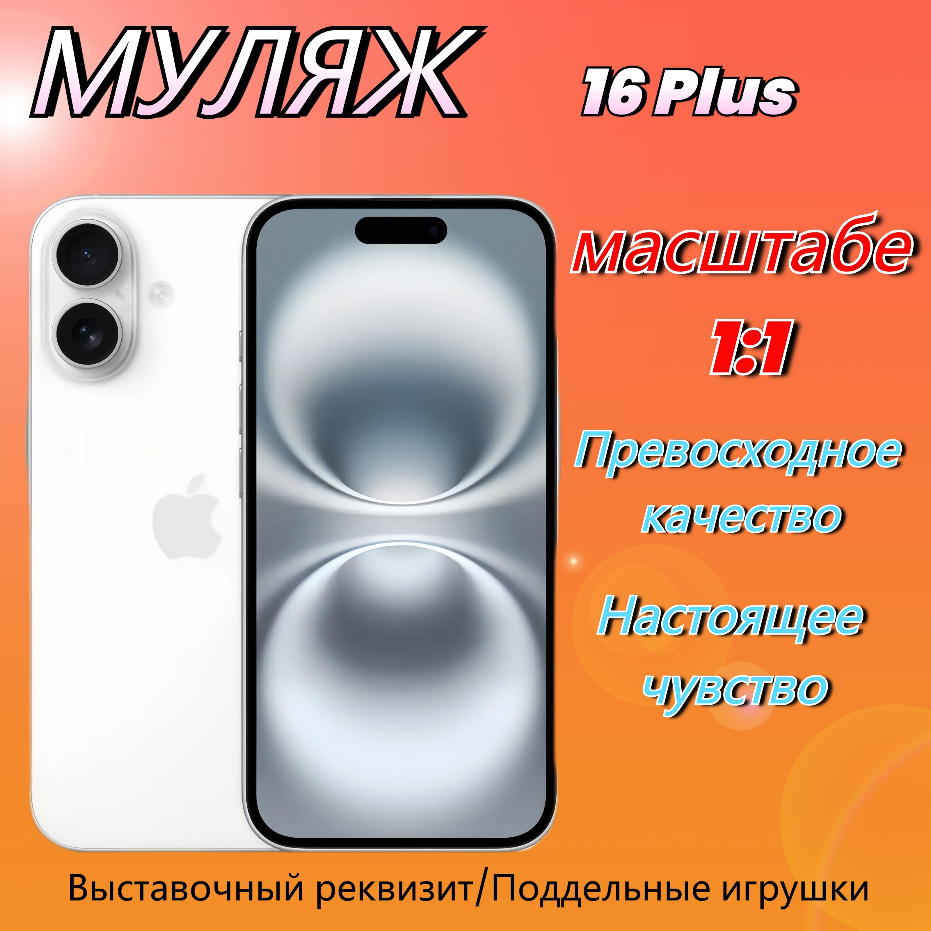 Муляж lPhone 16plus,Макет смартфона ,Образец для витрины lPhone 16 плюс White