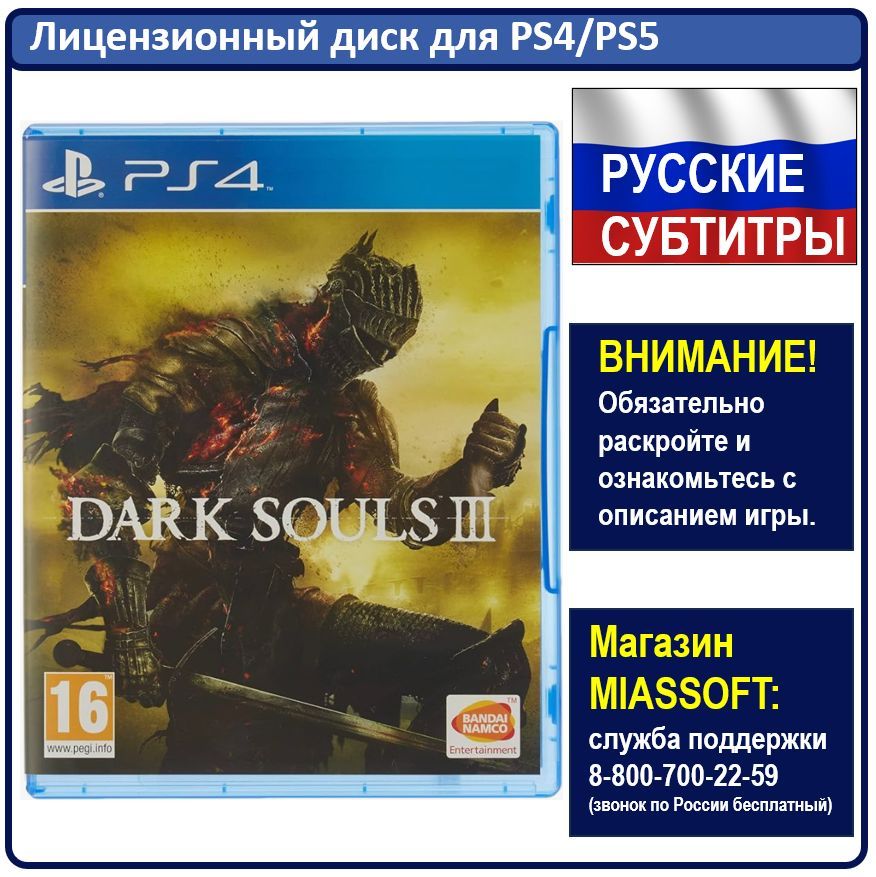 Игра Dark Souls 3 (Dark Souls III) PS4, PS5 (PlayStation 4, PlayStation 5, Русские субтитры)