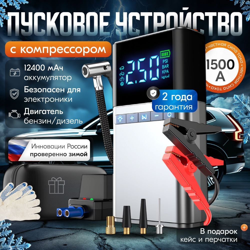 A-CHARGE Устройство пуско-зарядное, 12000 А•ч, макс.ток 1500 A, 250 мм