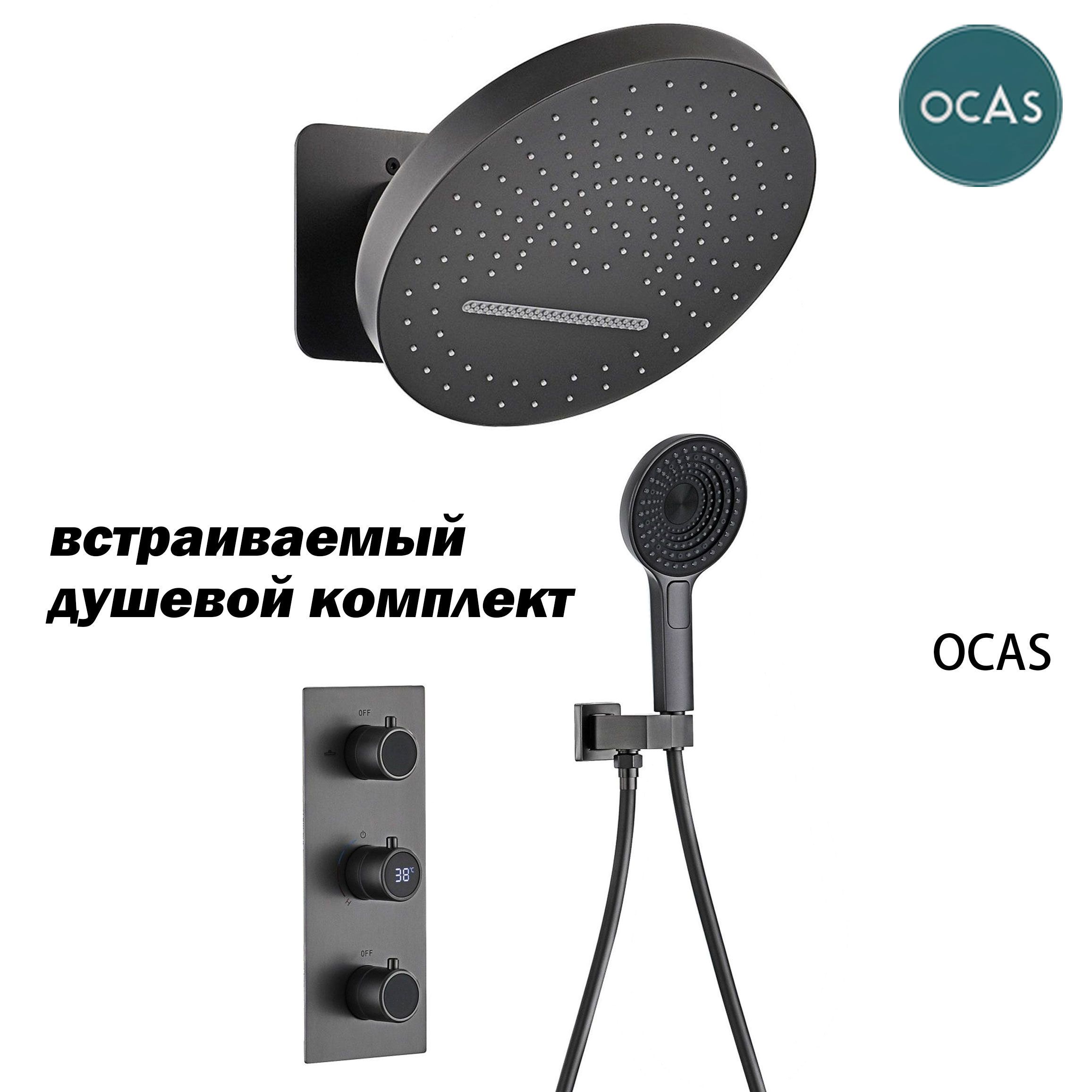 OCASВстраиваемыйдушевойкомплектOCASR-темно-серыйсерыйметаллик